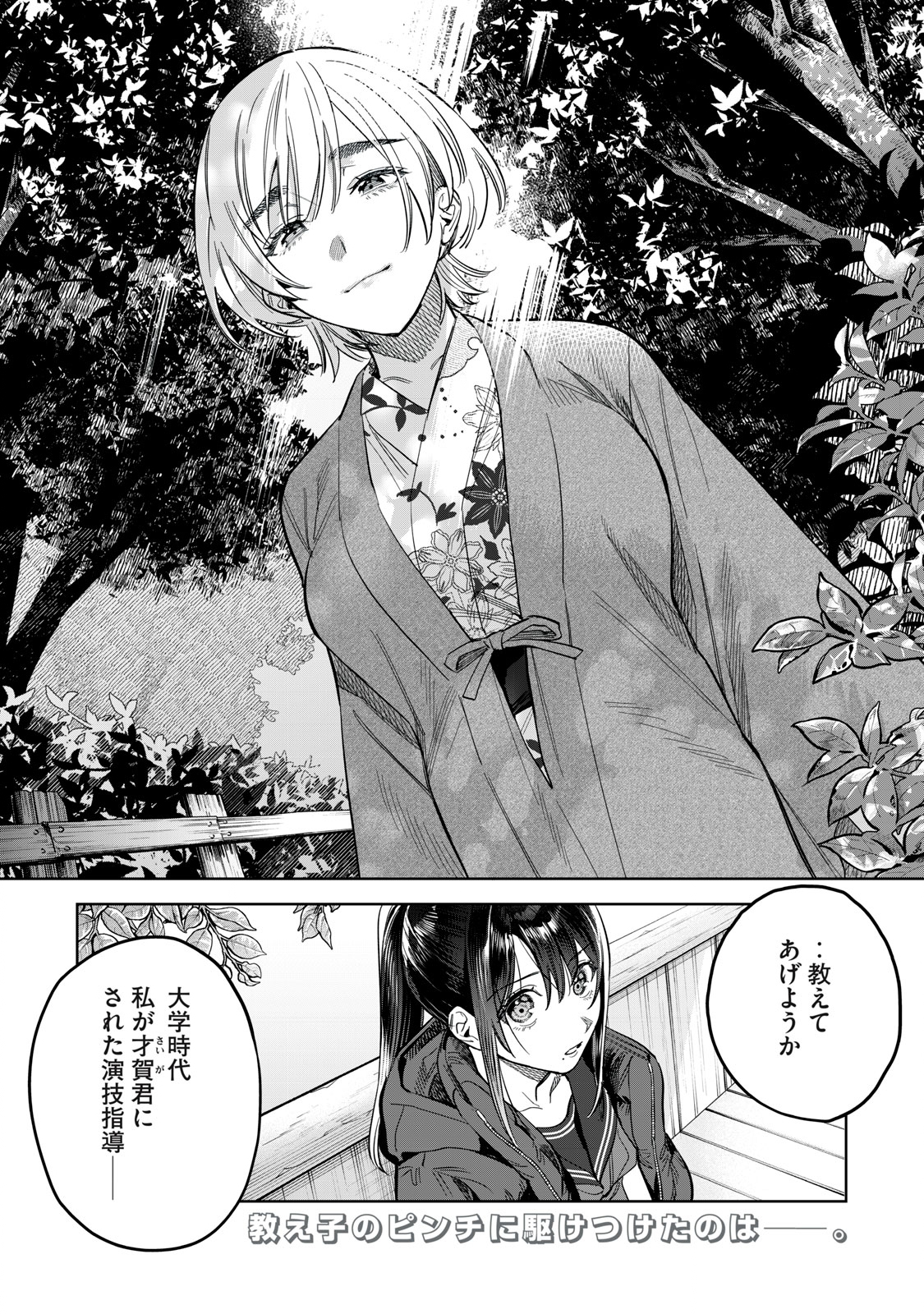 Hajirau Kimi ga Mitainda Chap 55.2 - Next Chap 56.2