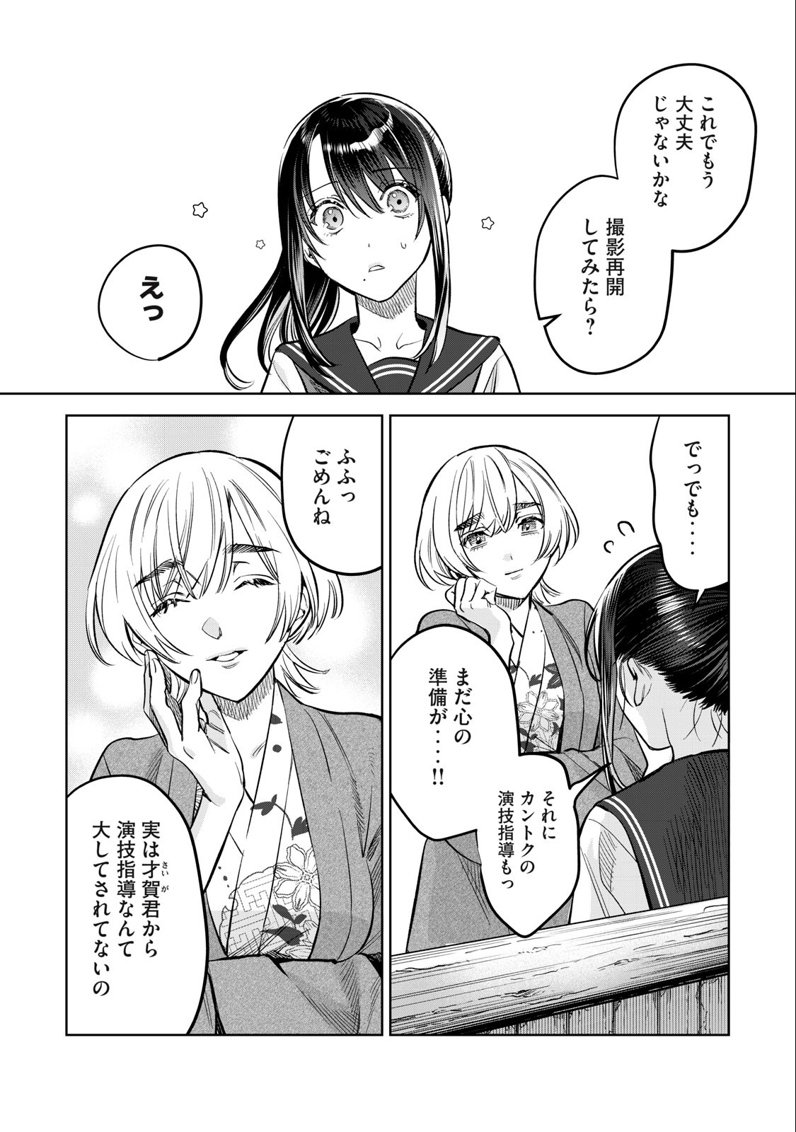 Hajirau Kimi ga Mitainda Chap 56.1 - Next Chap 57.1