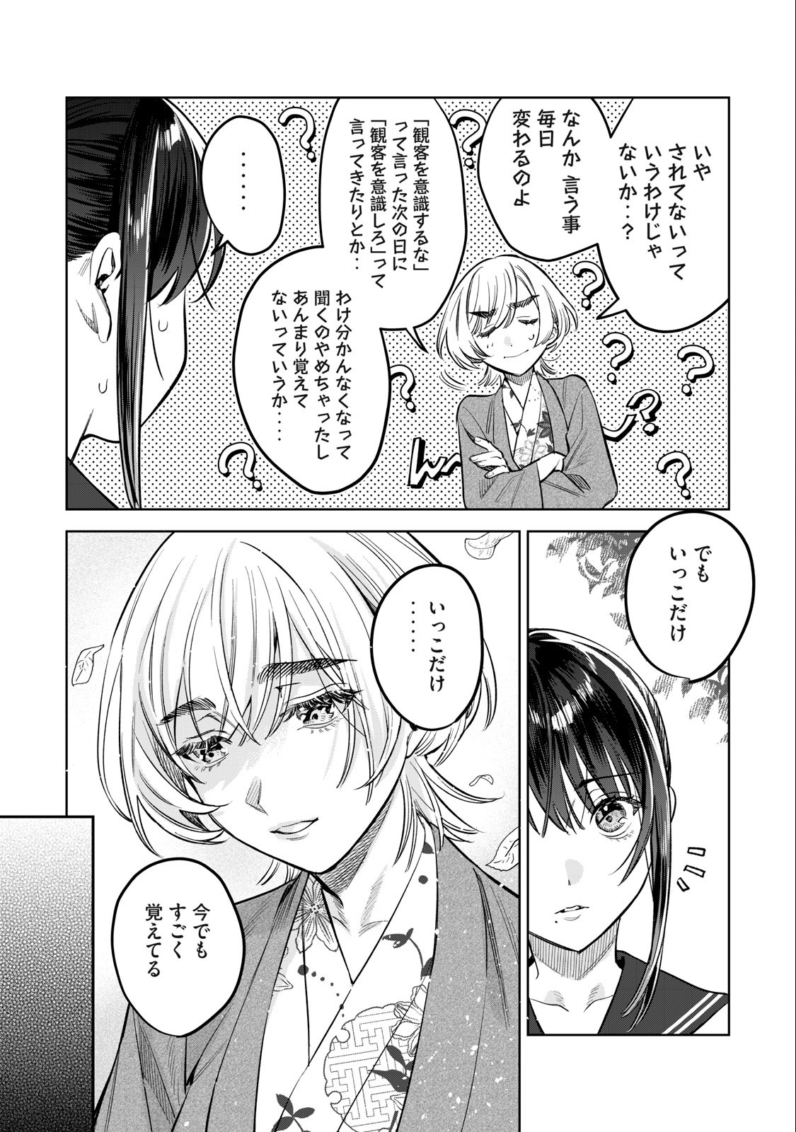 Hajirau Kimi ga Mitainda Chap 56.1 - Next Chap 57.1
