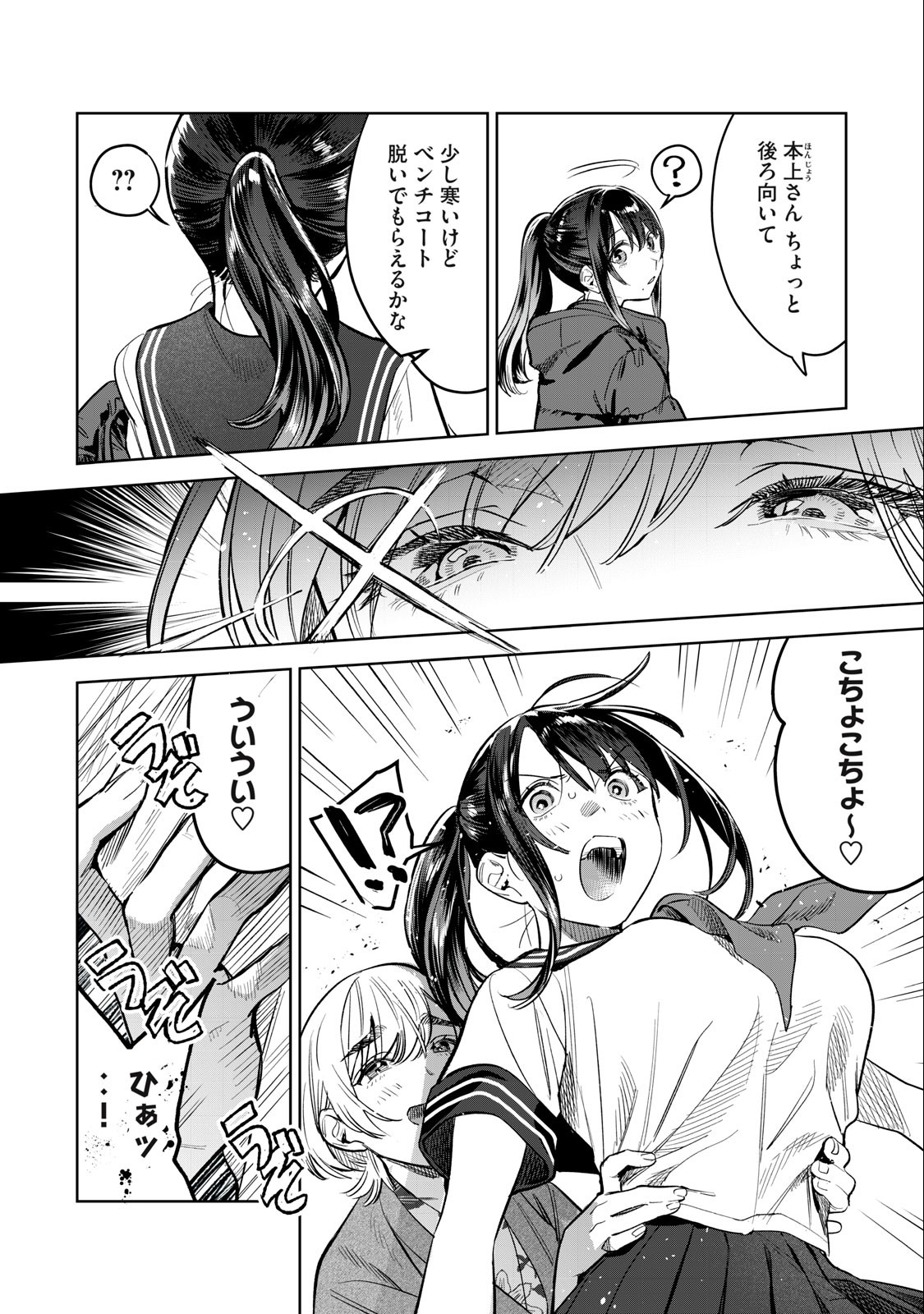 Hajirau Kimi ga Mitainda Chap 56.1 - Next Chap 57.1