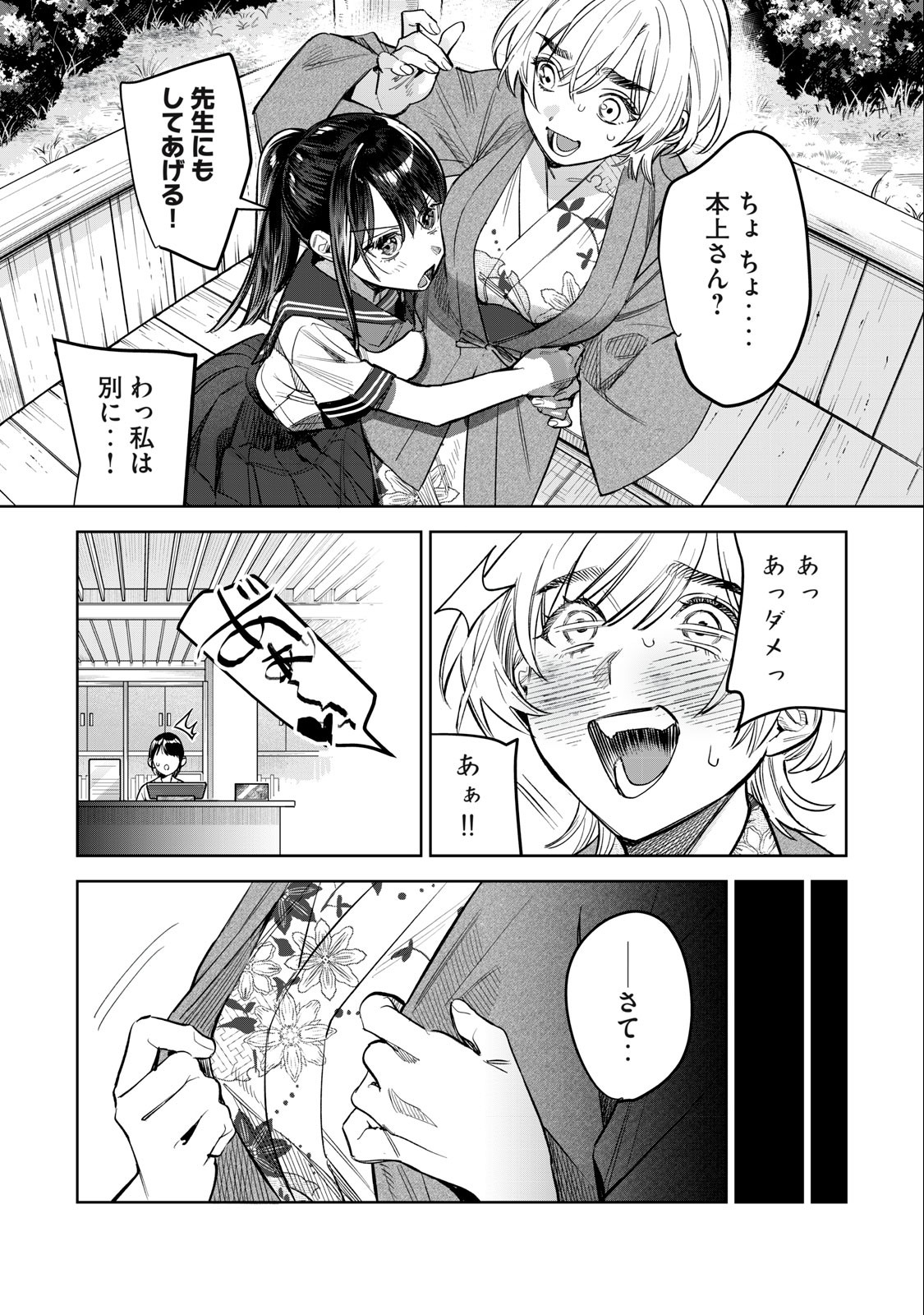 Hajirau Kimi ga Mitainda Chap 56.1 - Next Chap 57.1