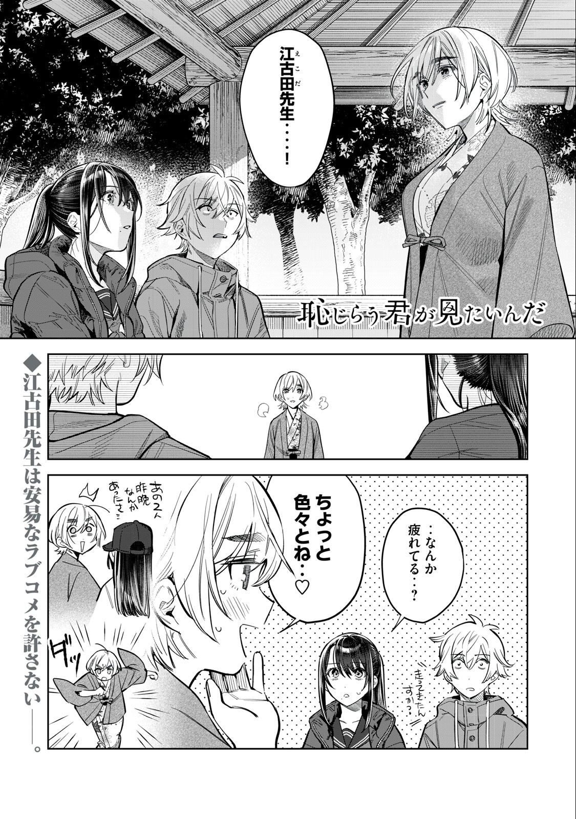 Hajirau Kimi ga Mitainda Chap 56.1 - Next Chap 57.1