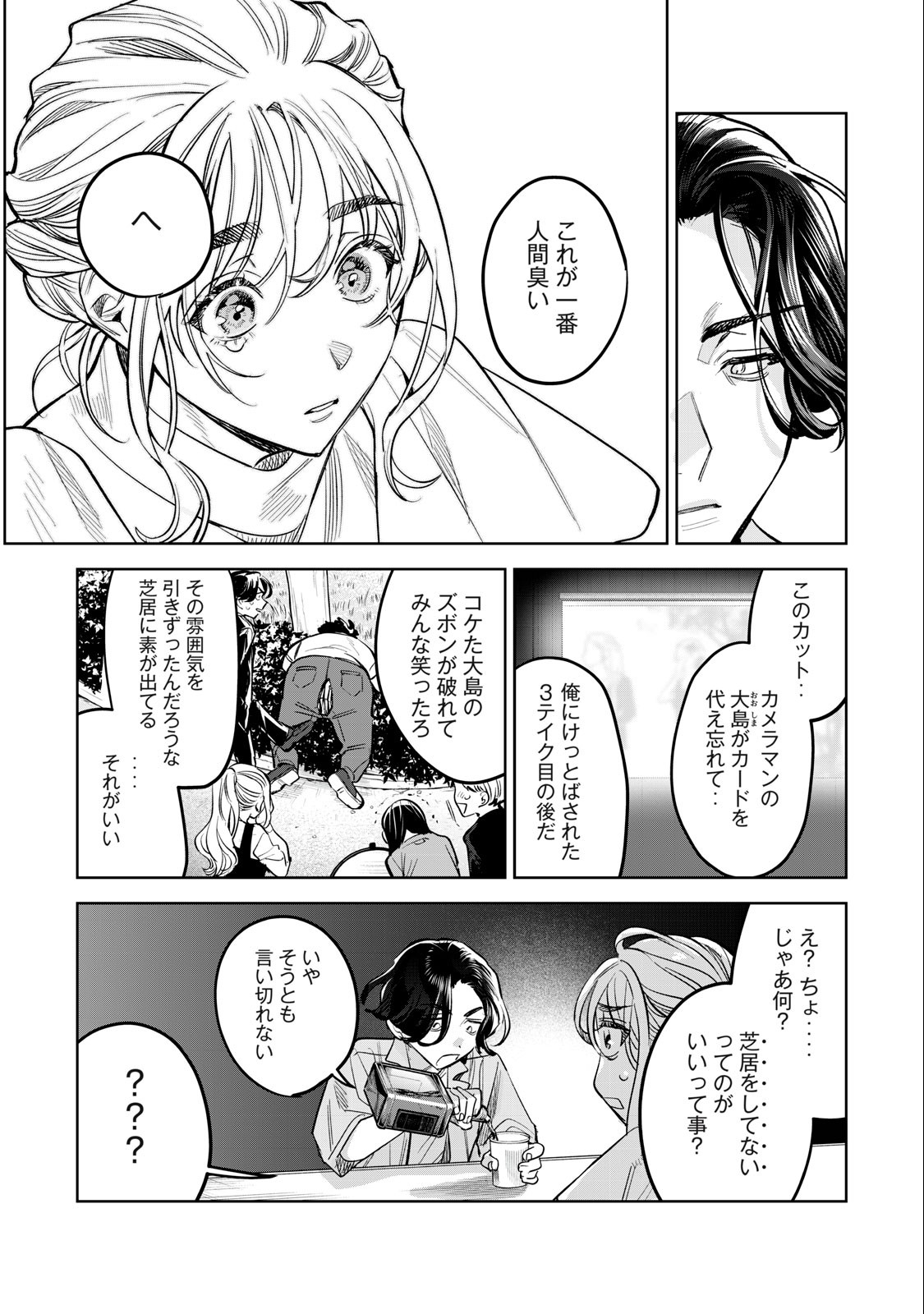 Hajirau Kimi ga Mitainda Chap 56.1 - Next Chap 57.1