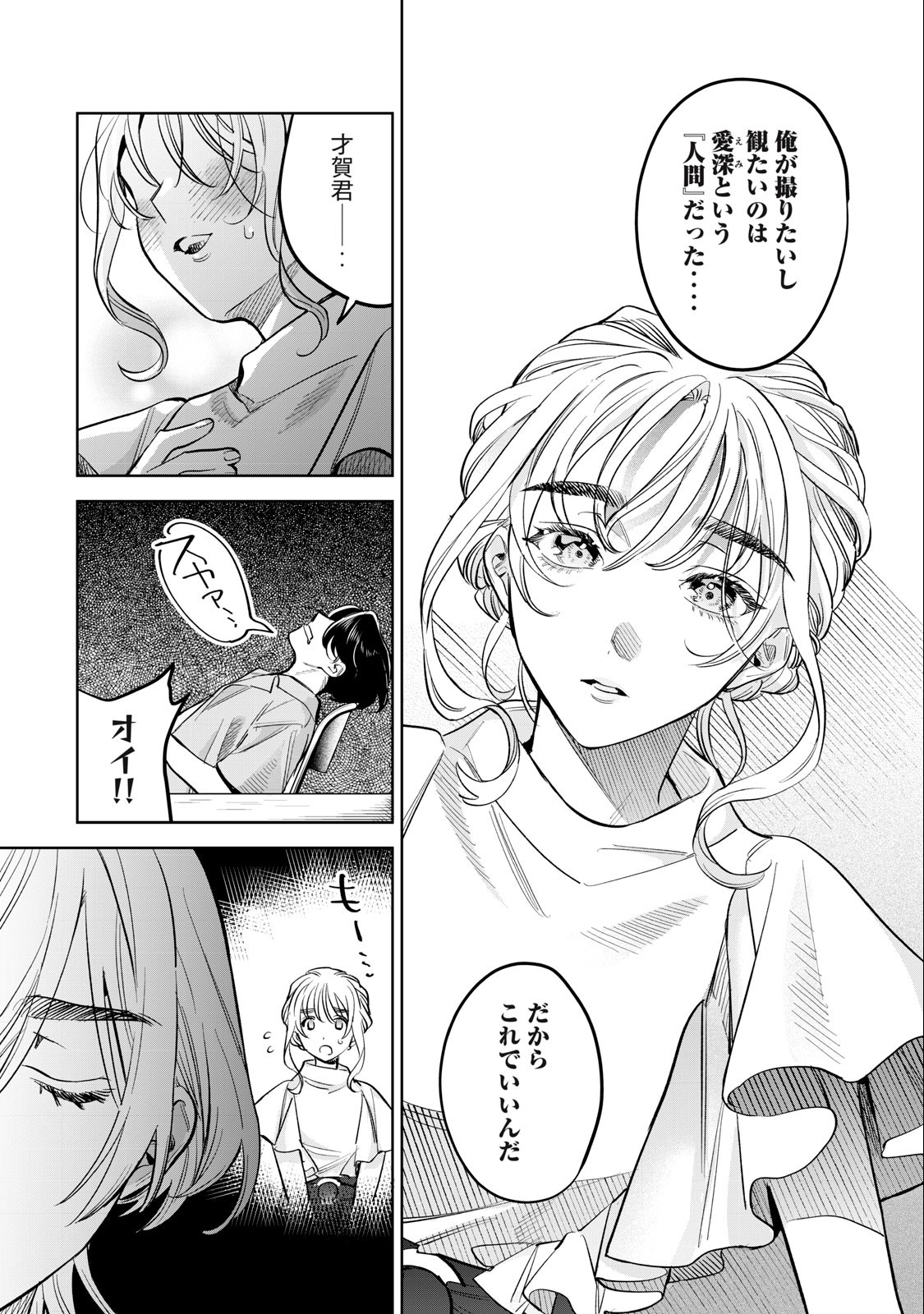 Hajirau Kimi ga Mitainda Chap 56.1 - Next Chap 57.1