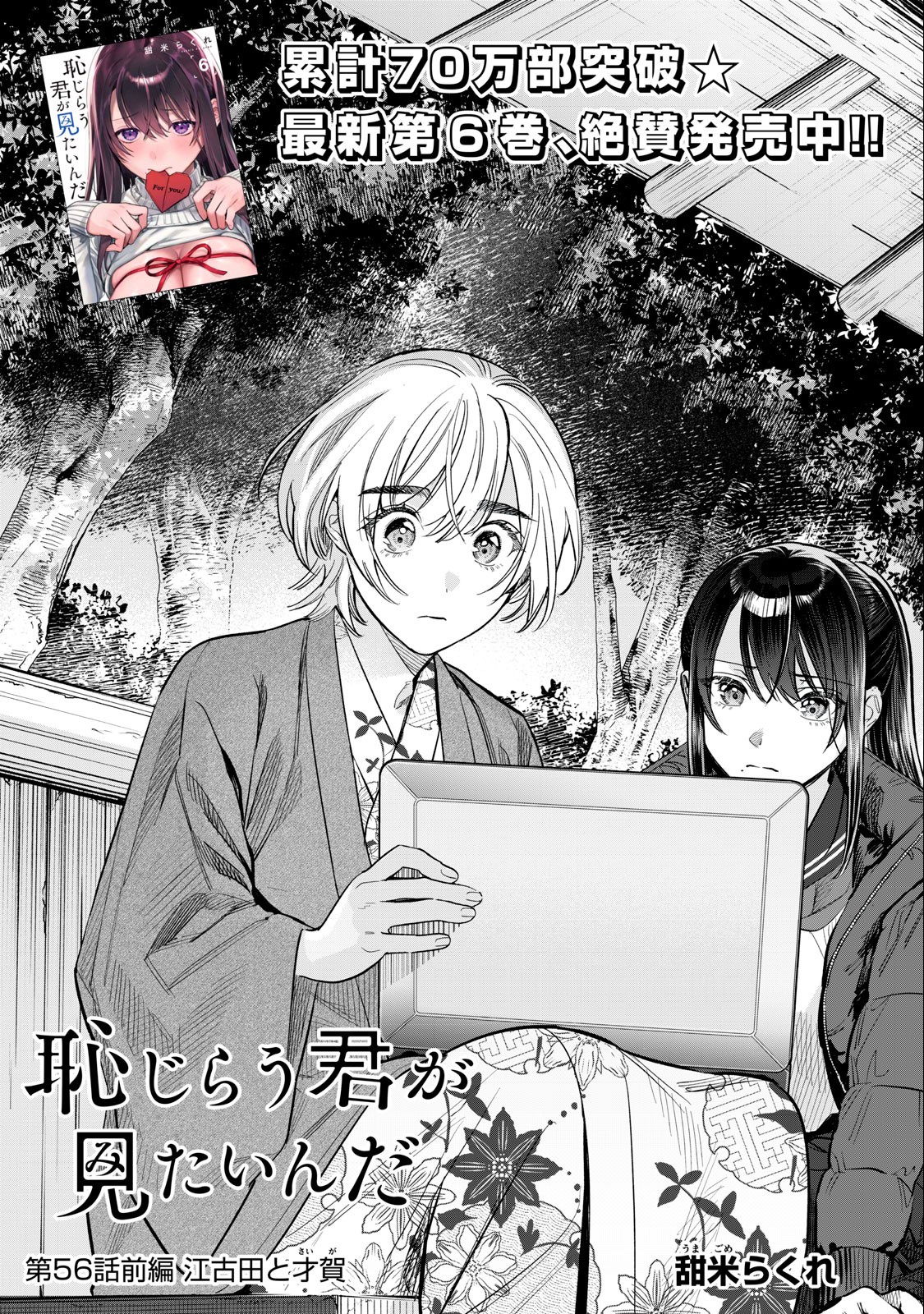 Hajirau Kimi ga Mitainda Chap 56.1 - Next Chap 57.1