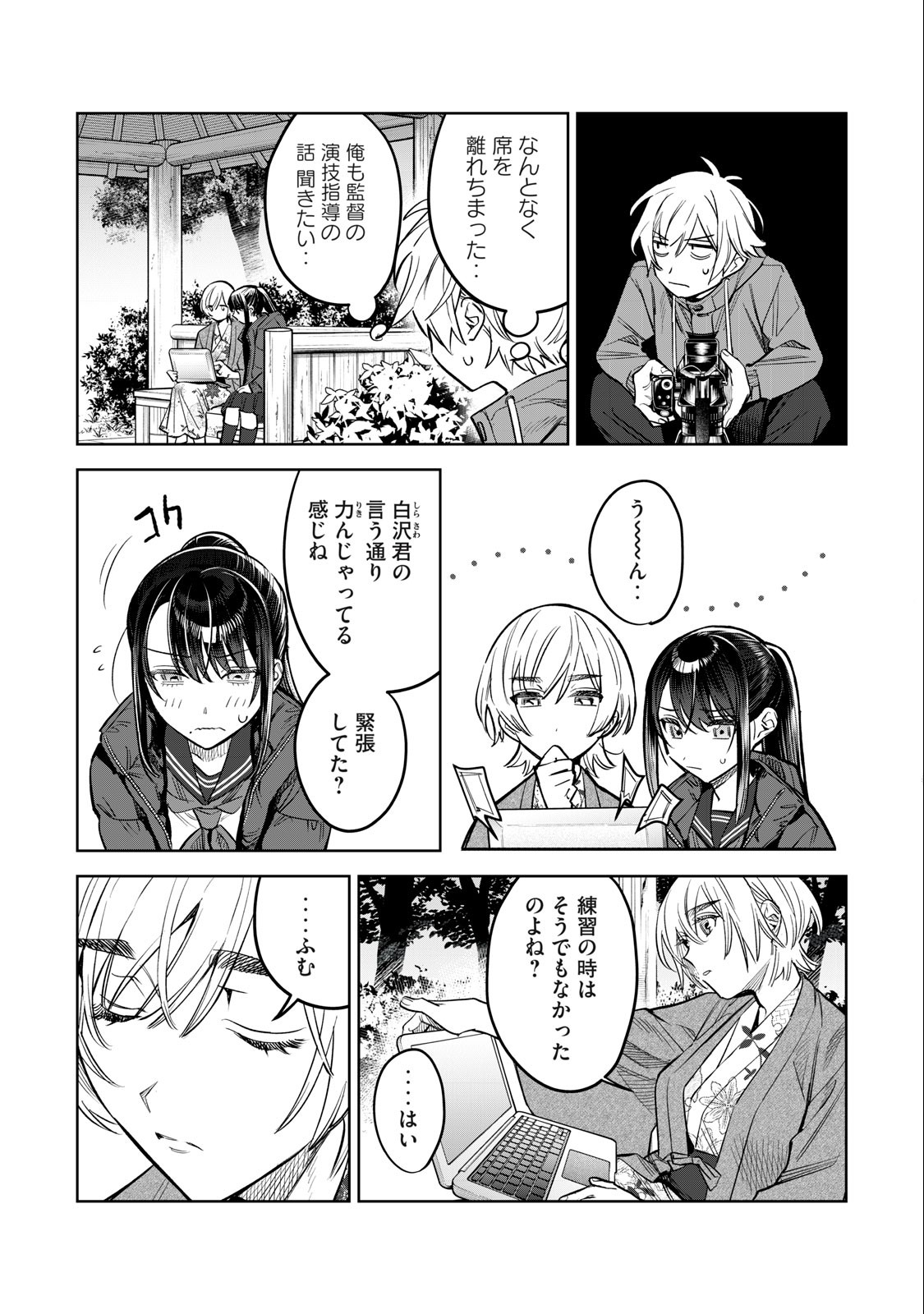 Hajirau Kimi ga Mitainda Chap 56.1 - Next Chap 57.1