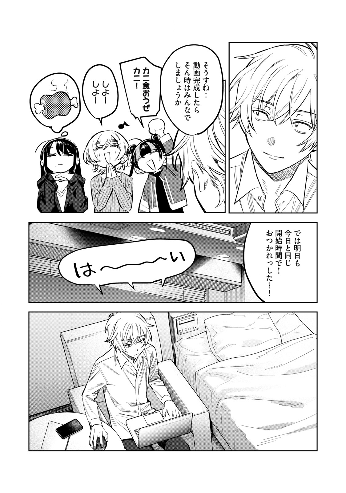 Hajirau Kimi ga Mitainda Chap 56.2 - Next Chap 57.2