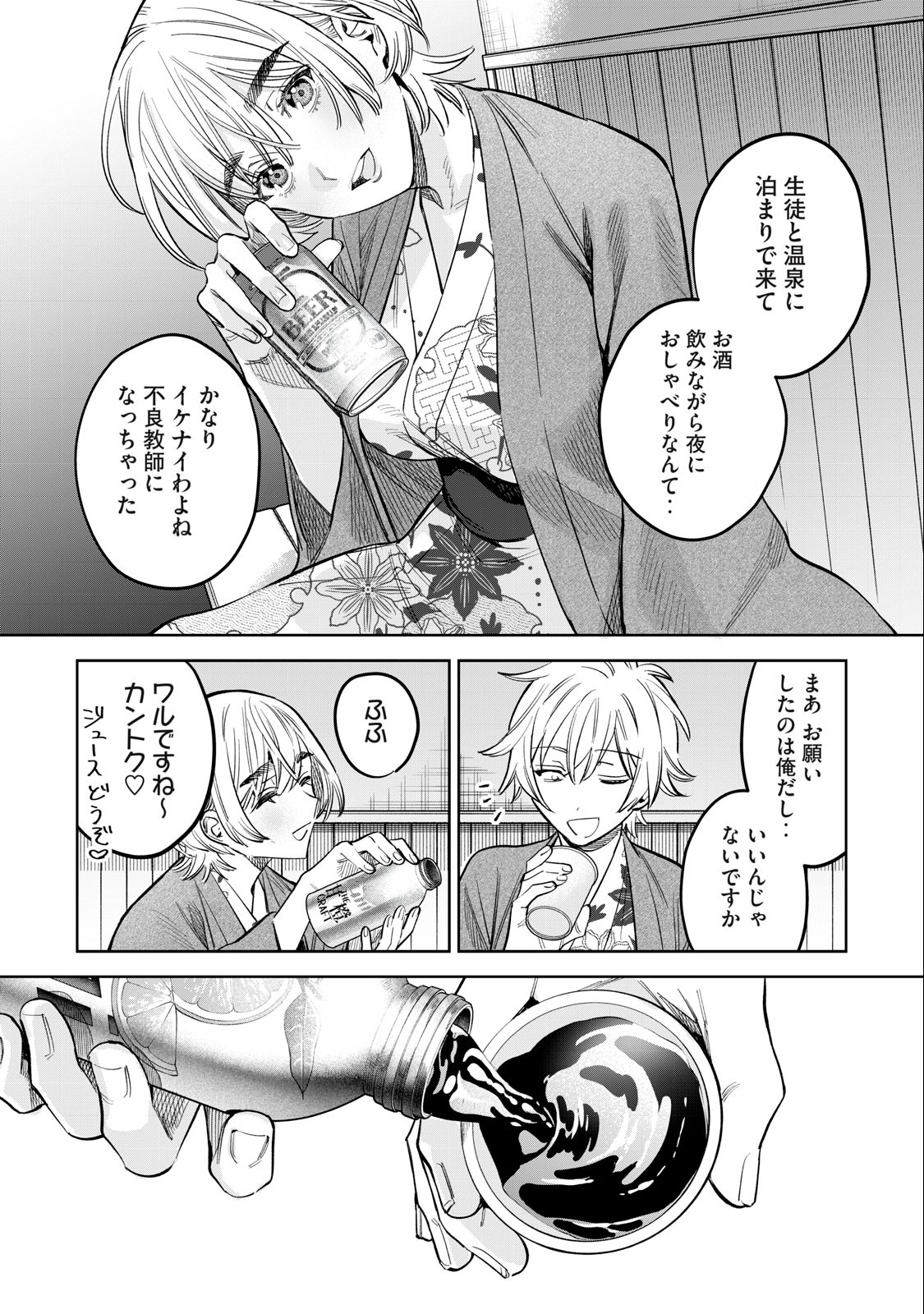 Hajirau Kimi ga Mitainda Chap 57.1 - Next Chap 58.1