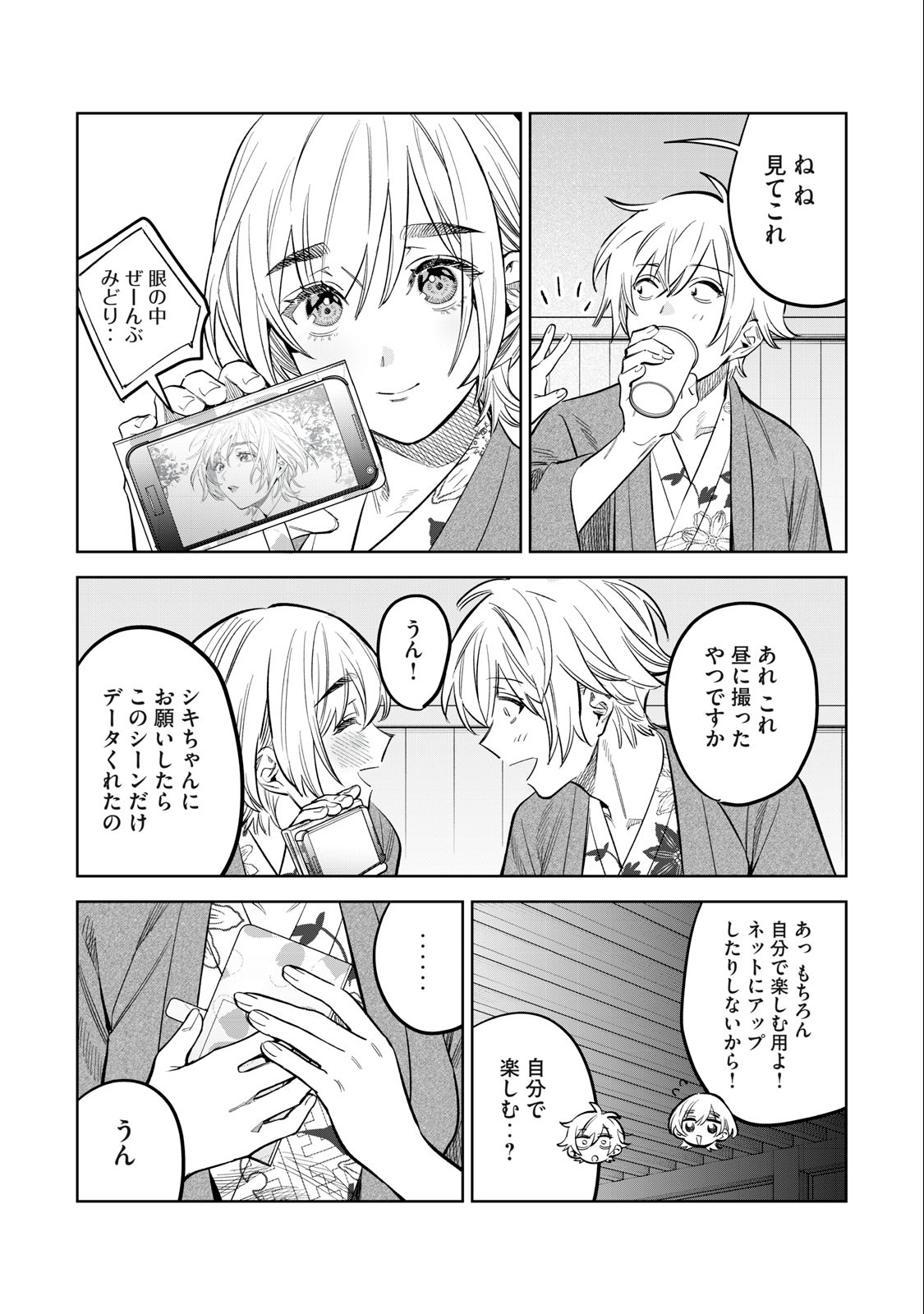 Hajirau Kimi ga Mitainda Chap 57.1 - Next Chap 58.1