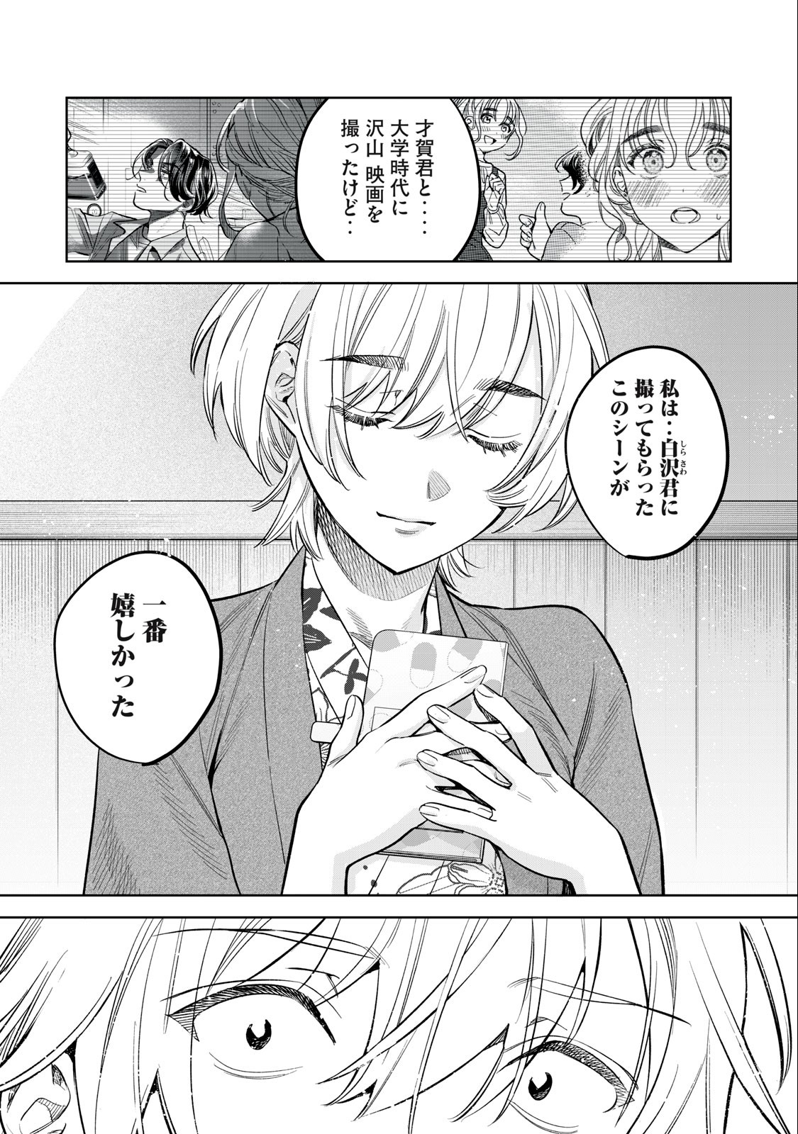 Hajirau Kimi ga Mitainda Chap 57.1 - Next Chap 58.1