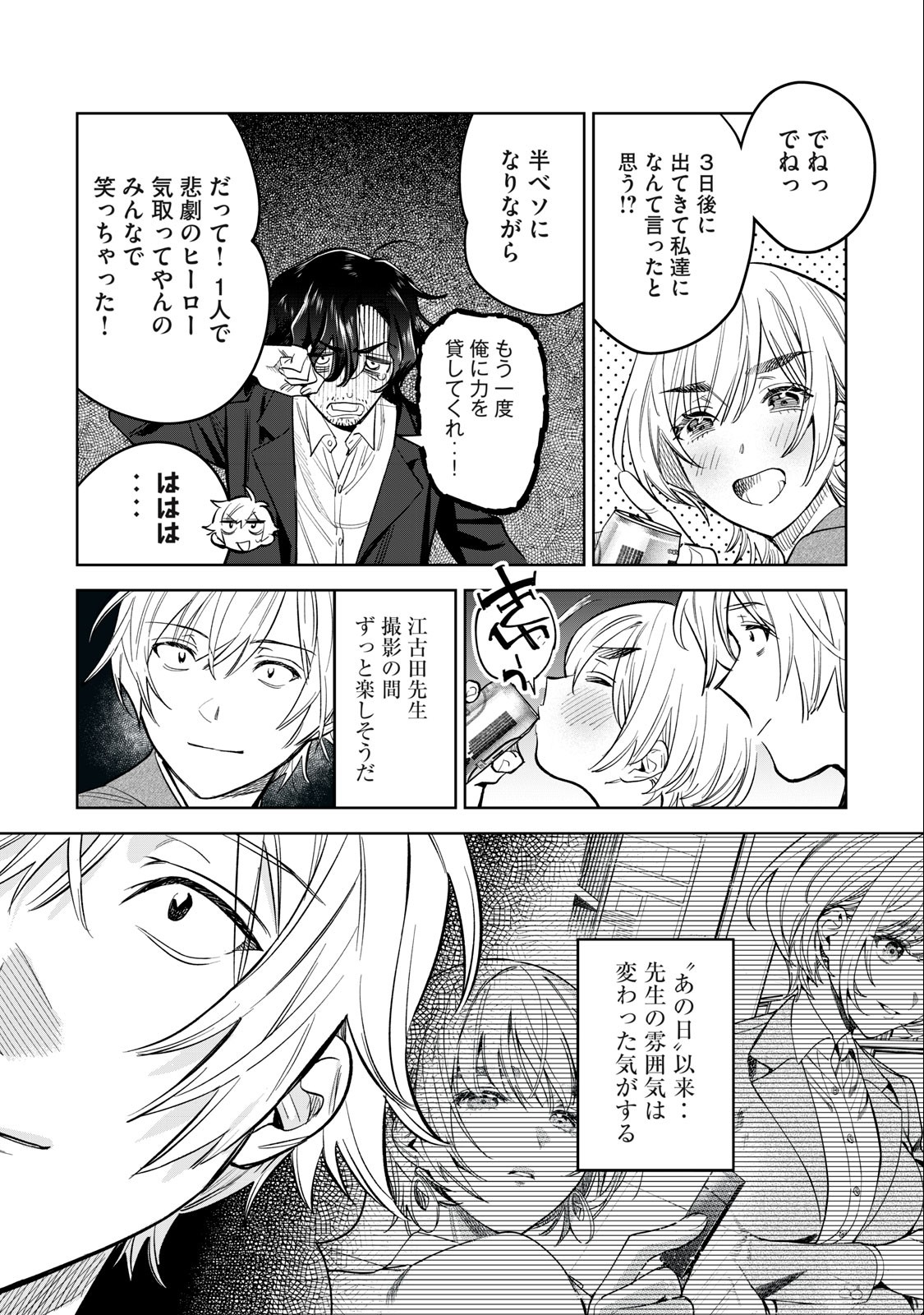 Hajirau Kimi ga Mitainda Chap 57.1 - Next Chap 58.1