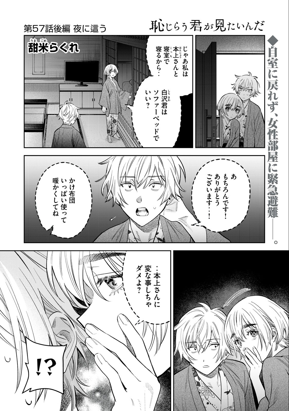 Hajirau Kimi ga Mitainda Chap 57.2 - Next Chap 58.2