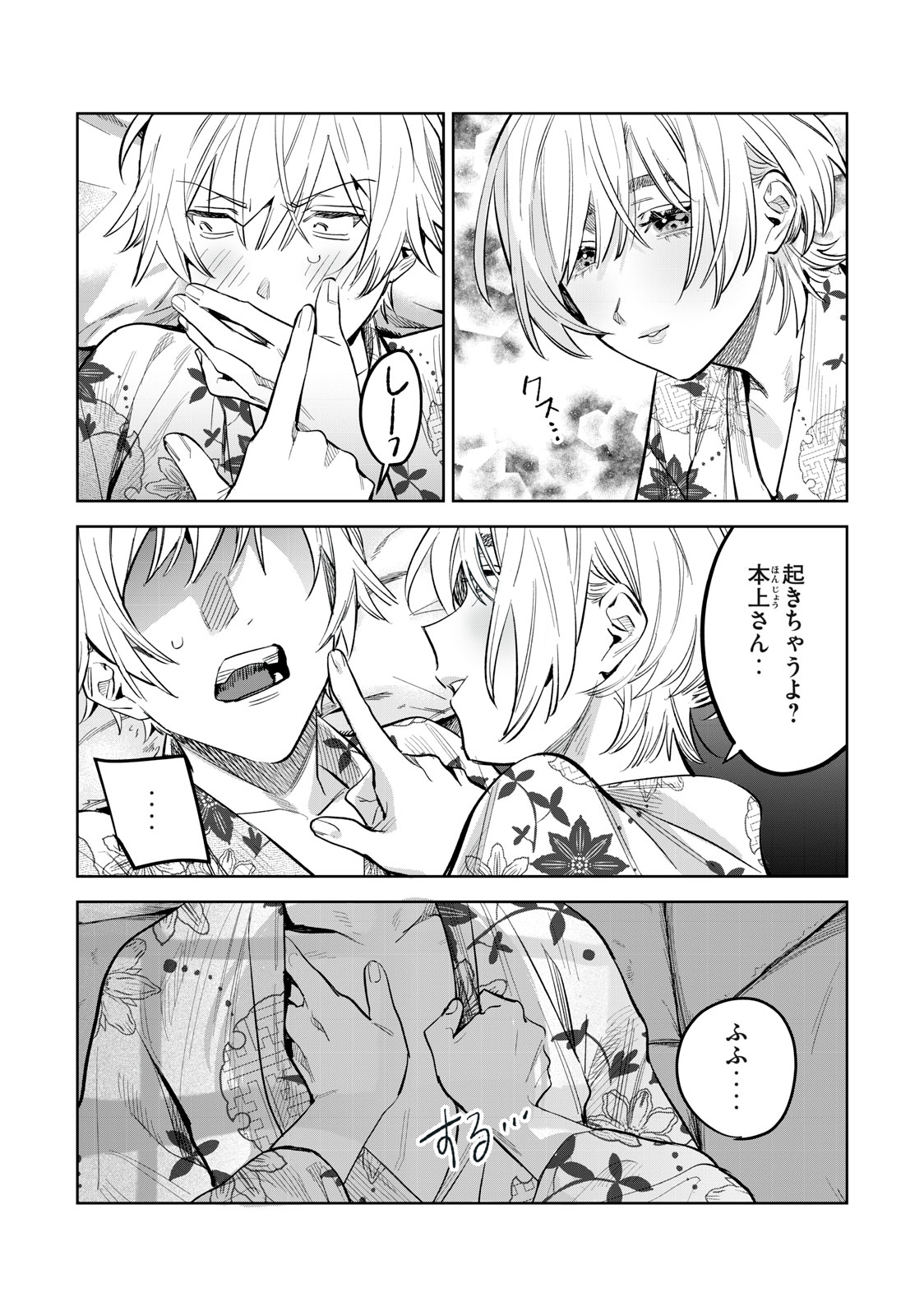 Hajirau Kimi ga Mitainda Chap 58.1 - Next Chap 59.1