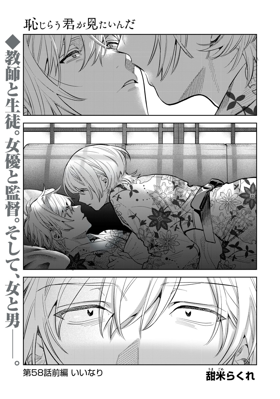 Hajirau Kimi ga Mitainda Chap 58.1 - Next Chap 59.1