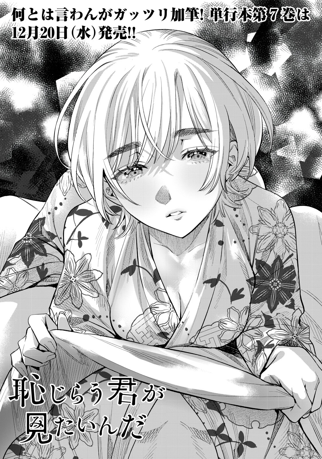 Hajirau Kimi ga Mitainda Chap 58.1 - Next Chap 59.1