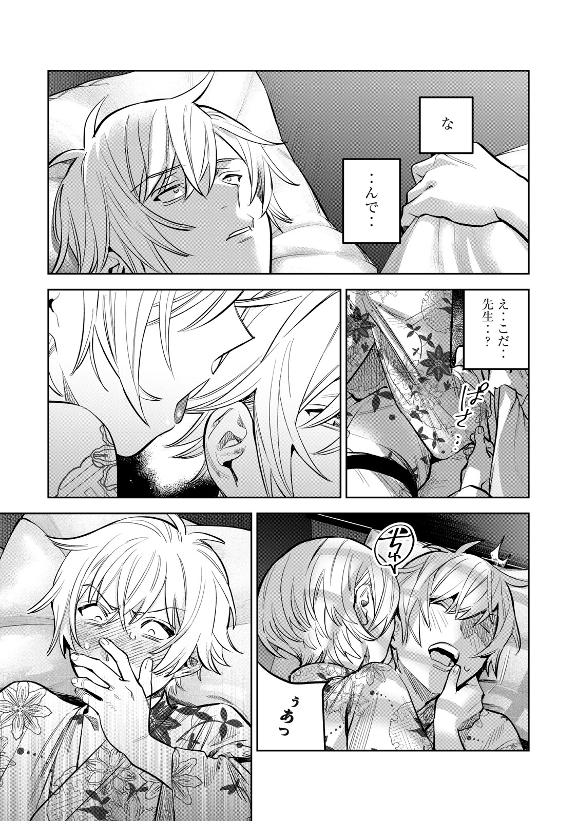 Hajirau Kimi ga Mitainda Chap 58.1 - Next Chap 59.1