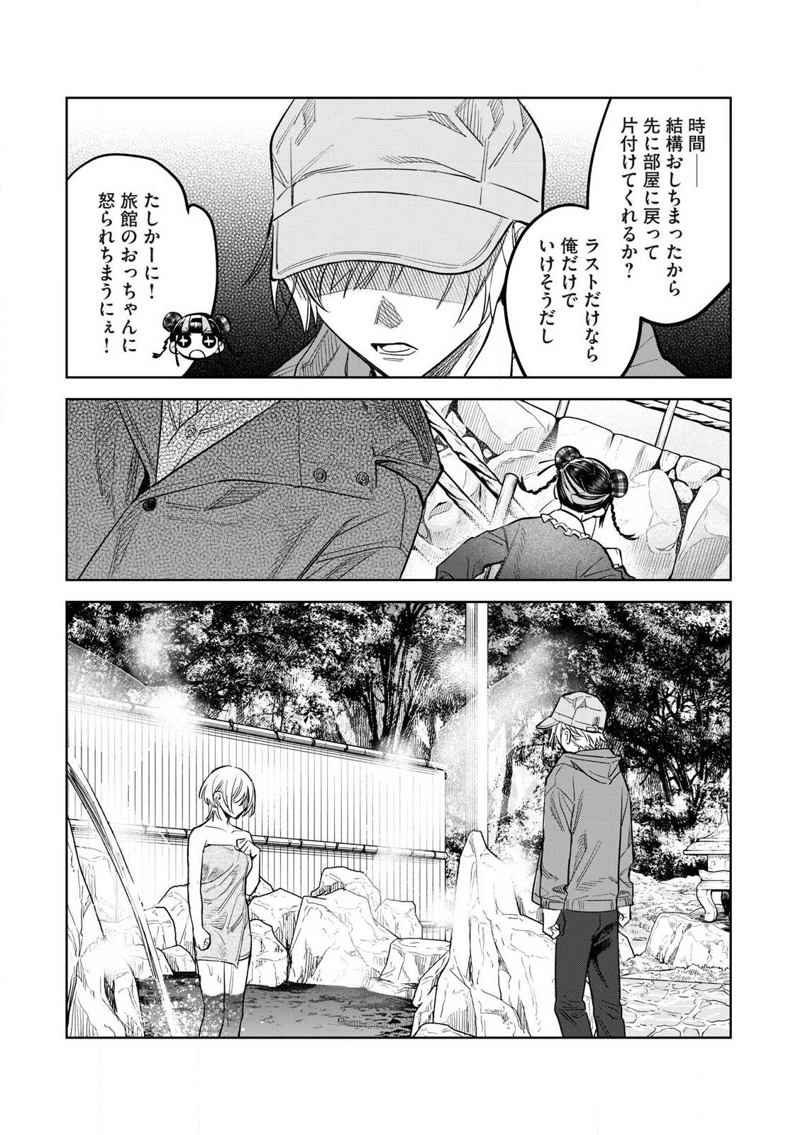 Hajirau Kimi ga Mitainda Chap 59.1 - Next Chap 60.1
