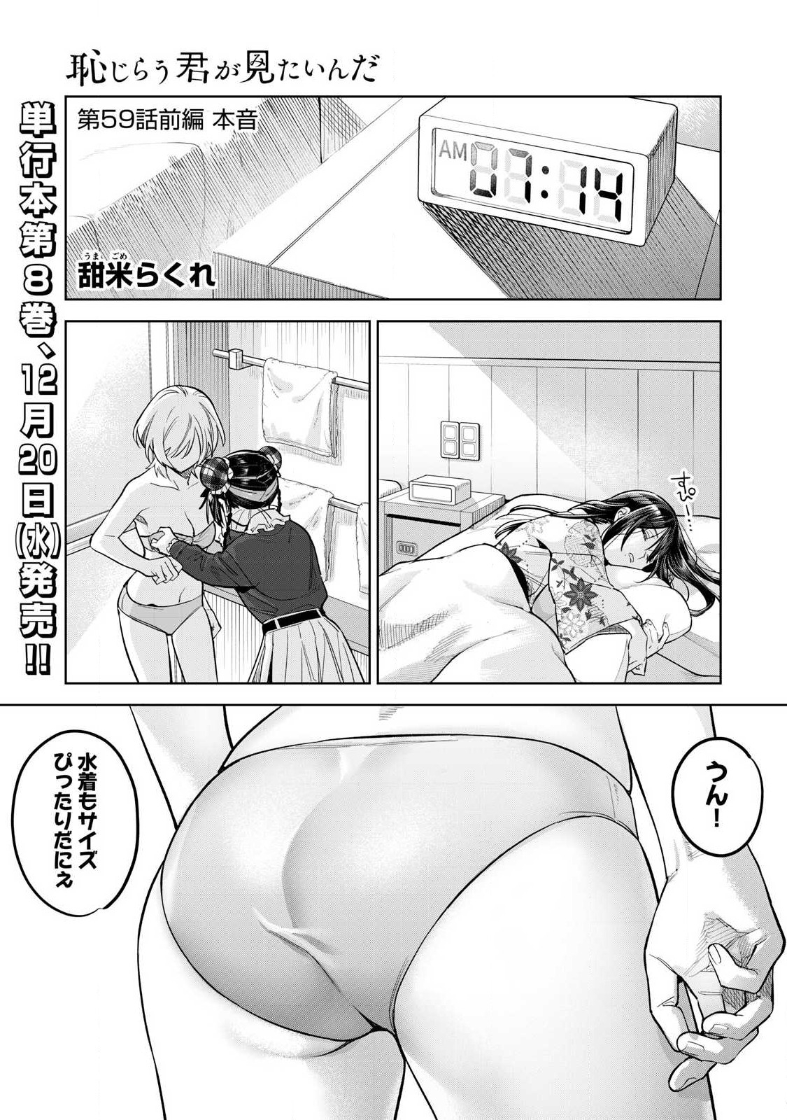 Hajirau Kimi ga Mitainda Chap 59.1 - Next Chap 60.1
