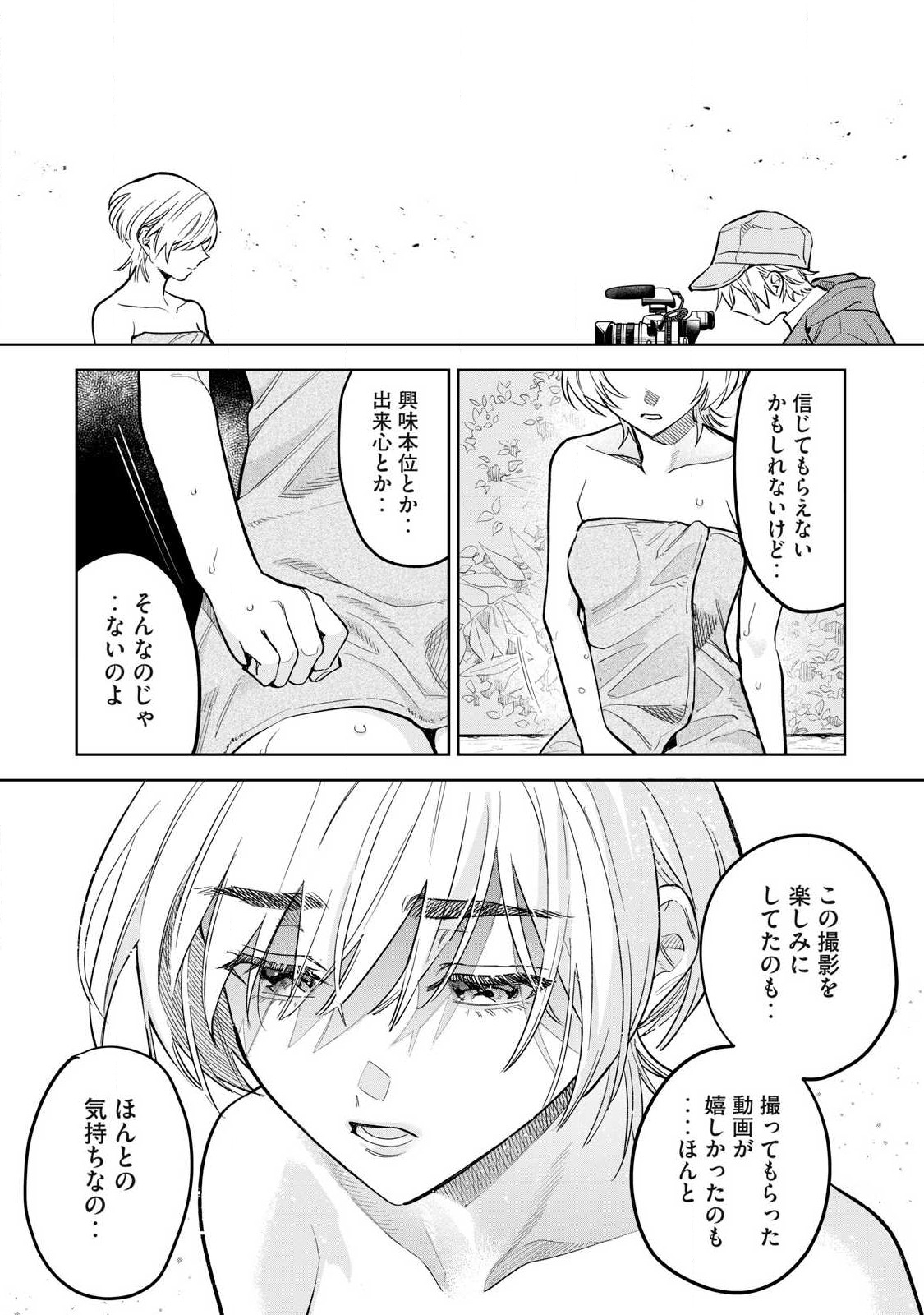 Hajirau Kimi ga Mitainda Chap 59.1 - Next Chap 60.1