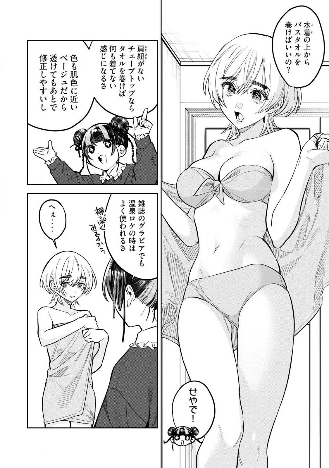 Hajirau Kimi ga Mitainda Chap 59.1 - Next Chap 60.1