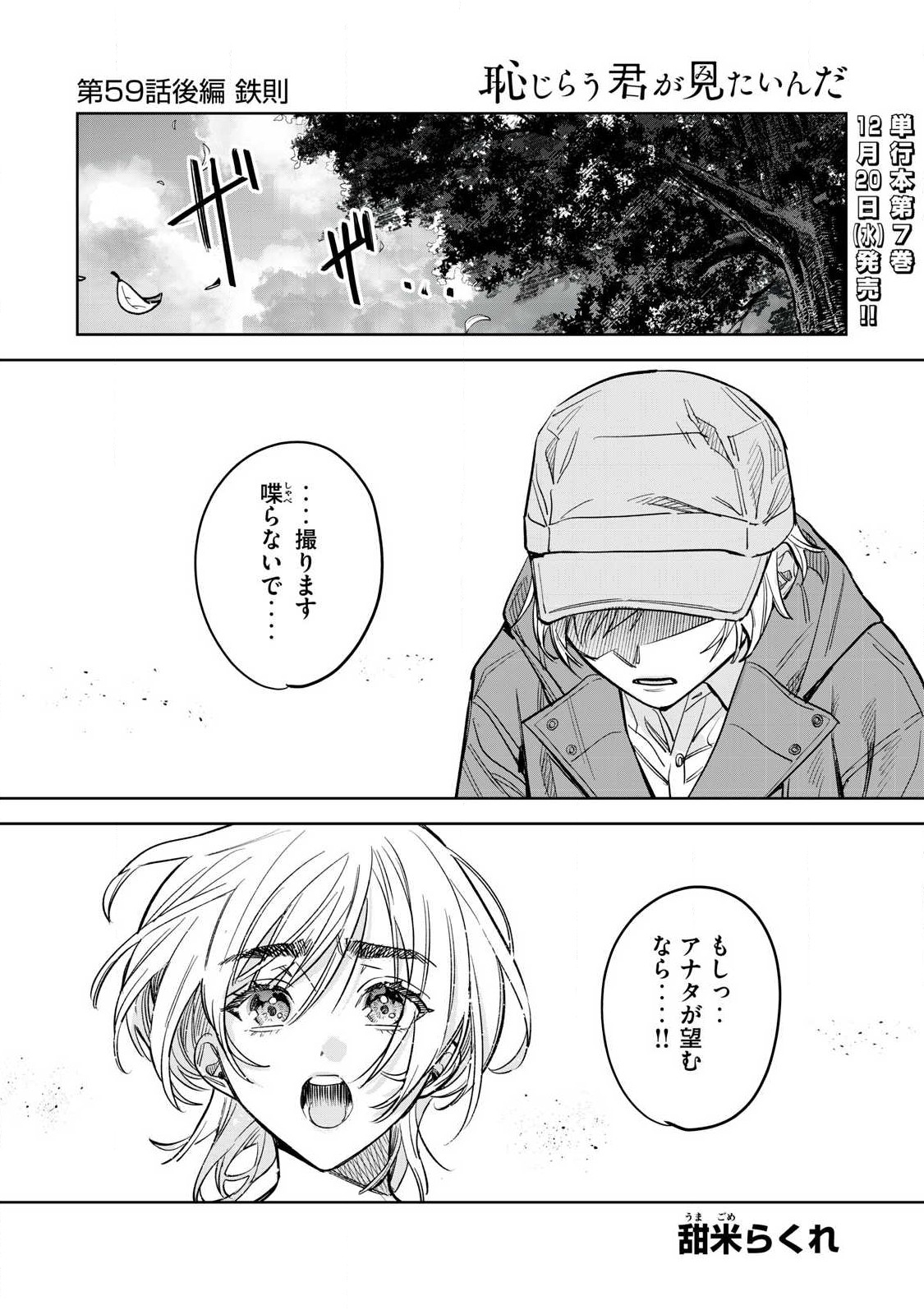 Hajirau Kimi ga Mitainda Chap 59.2 - Next Chap 60.2