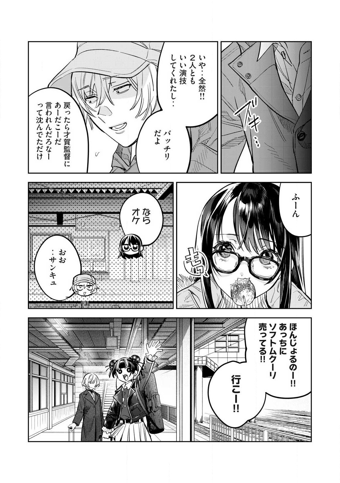 Hajirau Kimi ga Mitainda Chap 59.2 - Next Chap 60.2