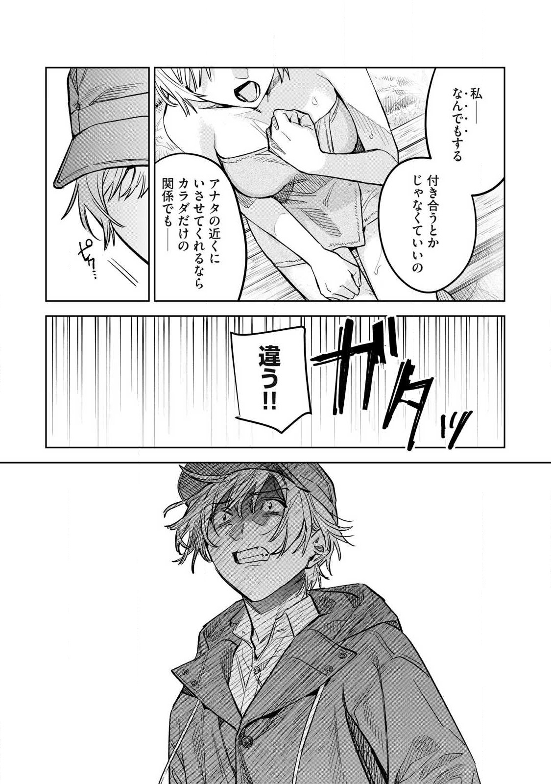 Hajirau Kimi ga Mitainda Chap 59.2 - Next Chap 60.2