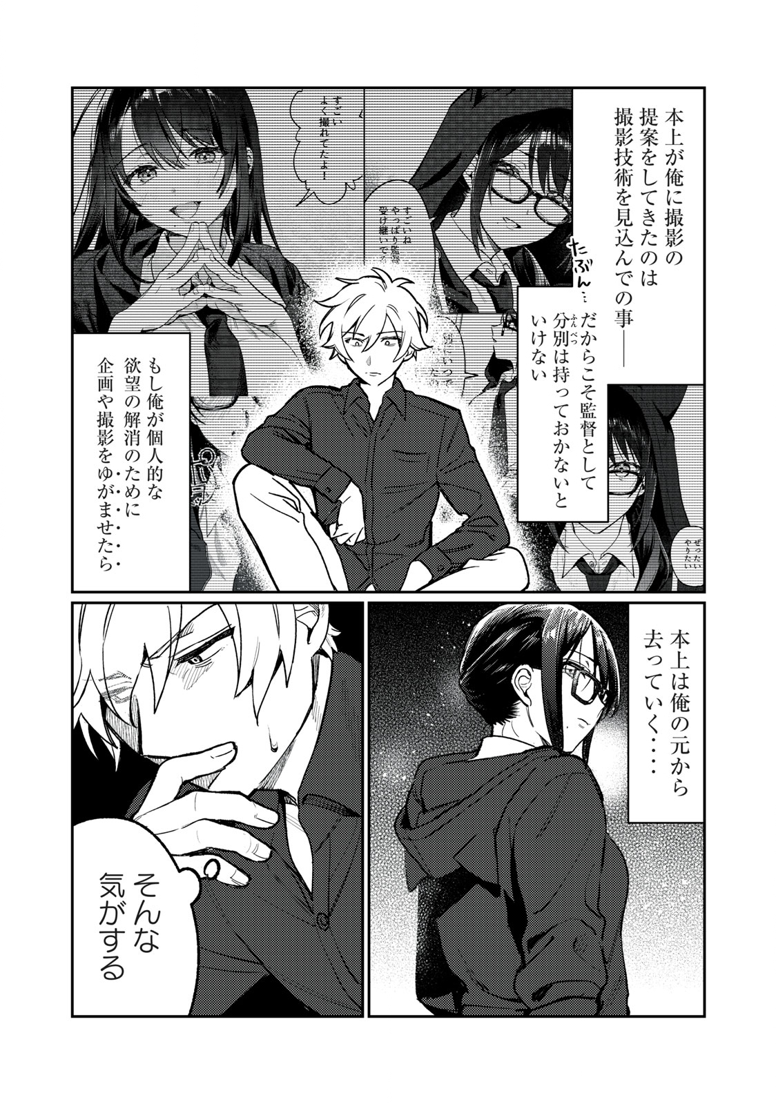 Hajirau Kimi ga Mitainda Chap 6 - Next Chap 7