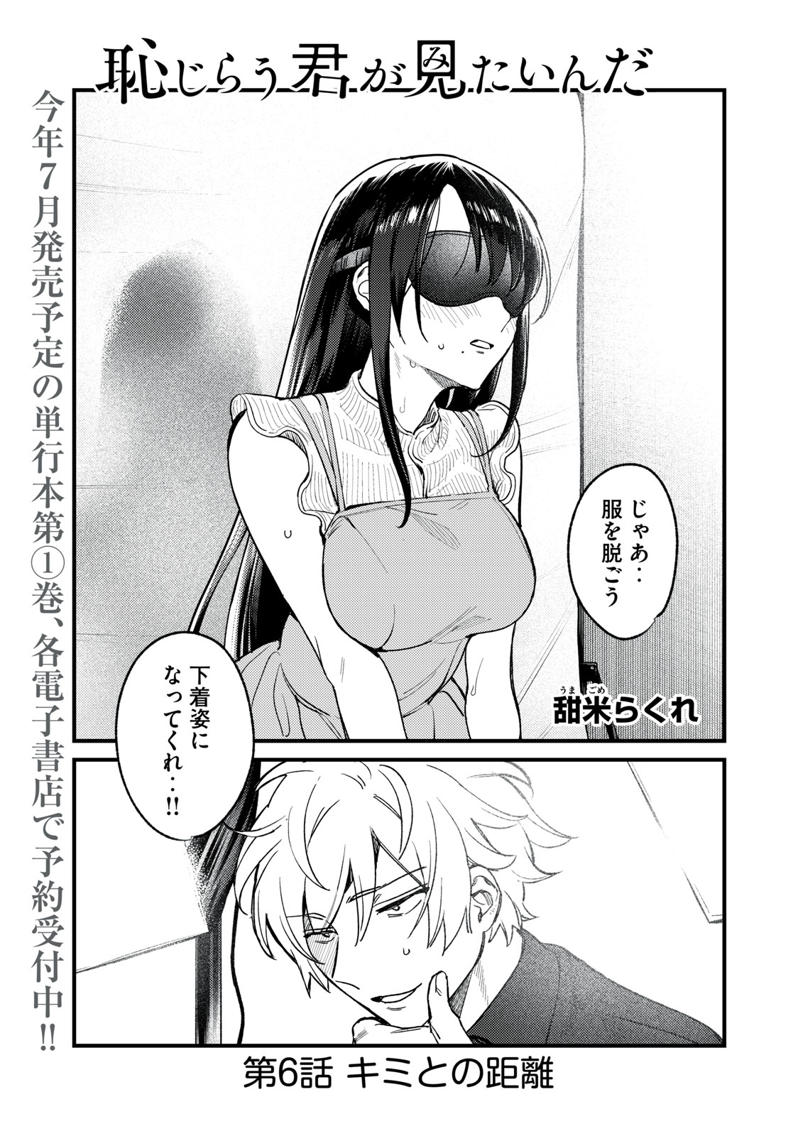 Hajirau Kimi ga Mitainda Chap 6 - Next Chap 7