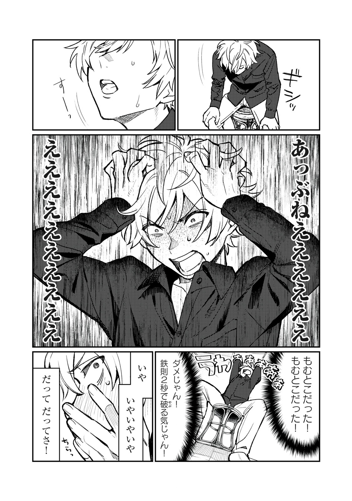 Hajirau Kimi ga Mitainda Chap 6 - Next Chap 7