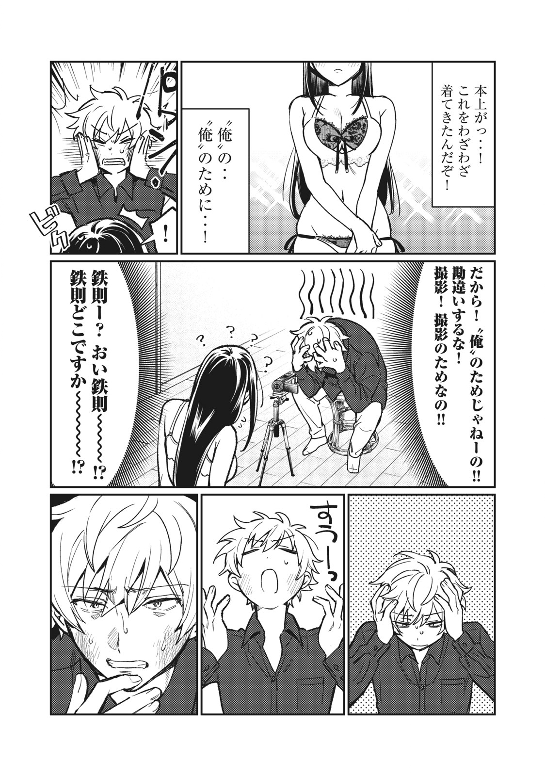Hajirau Kimi ga Mitainda Chap 6 - Next Chap 7