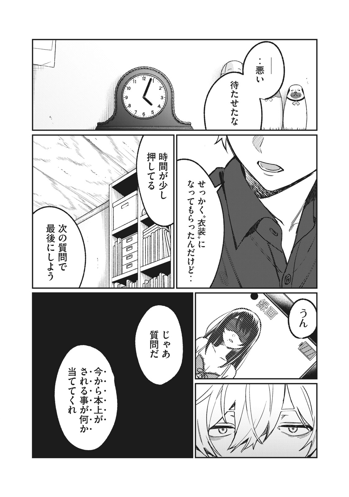 Hajirau Kimi ga Mitainda Chap 6 - Next Chap 7