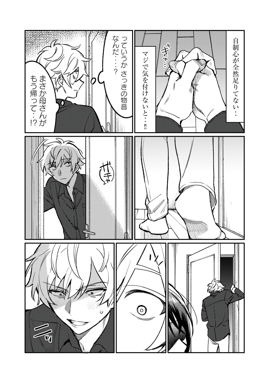 Hajirau Kimi ga Mitainda Chap 6 - Next Chap 7