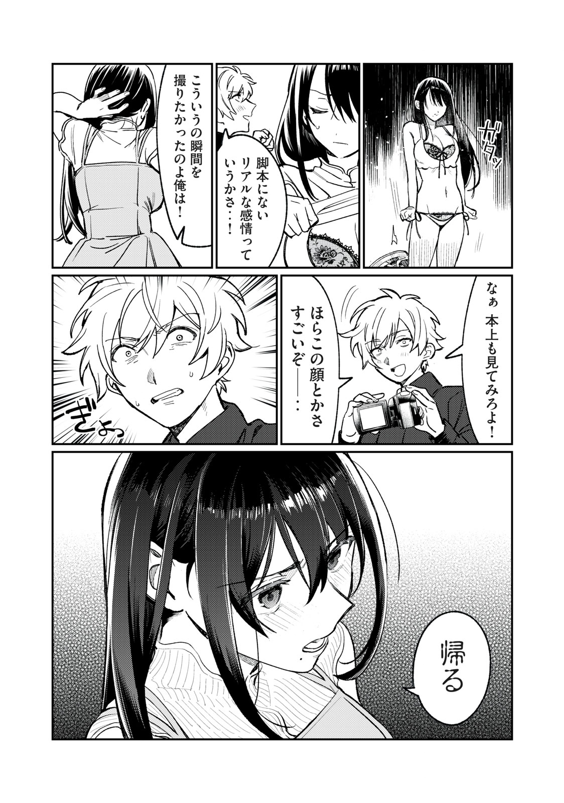 Hajirau Kimi ga Mitainda Chap 6 - Next Chap 7
