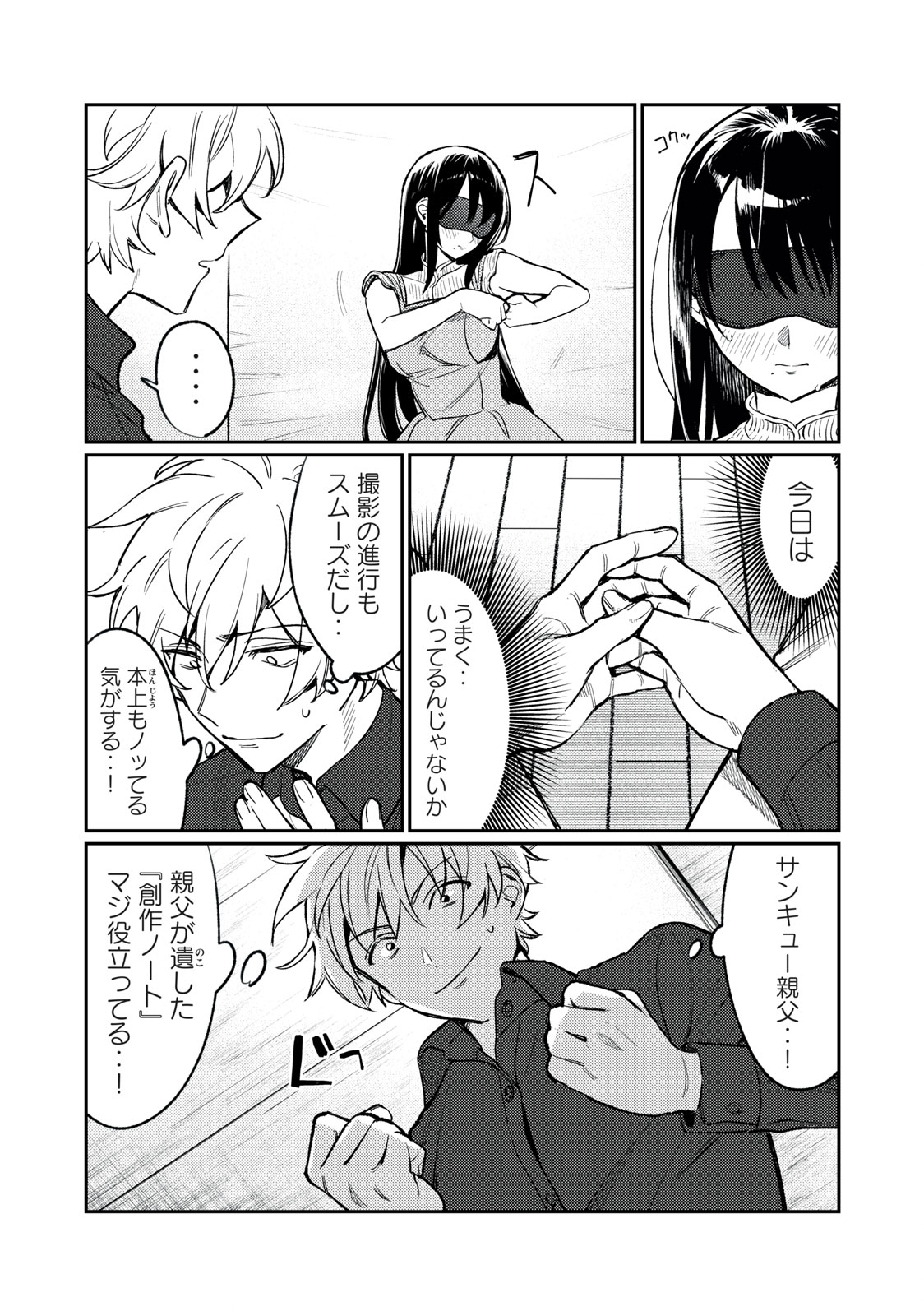 Hajirau Kimi ga Mitainda Chap 6 - Next Chap 7