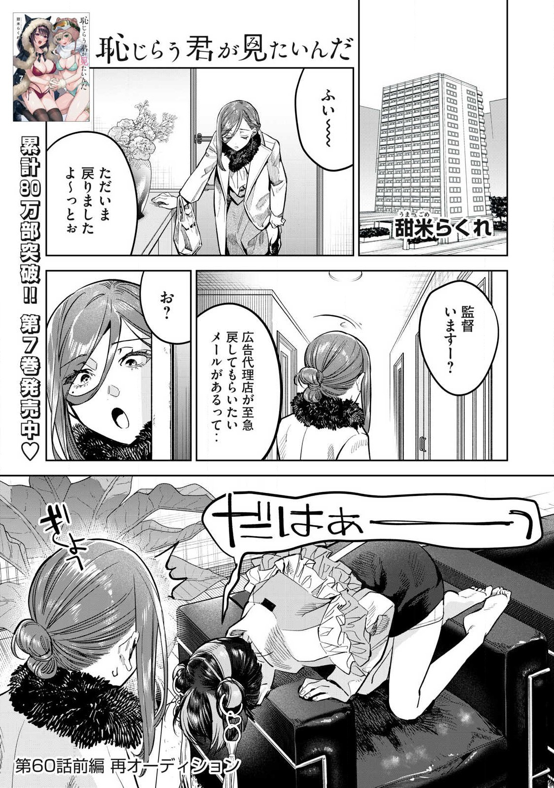 Hajirau Kimi ga Mitainda Chap 60.1 - Next Chap 61.1