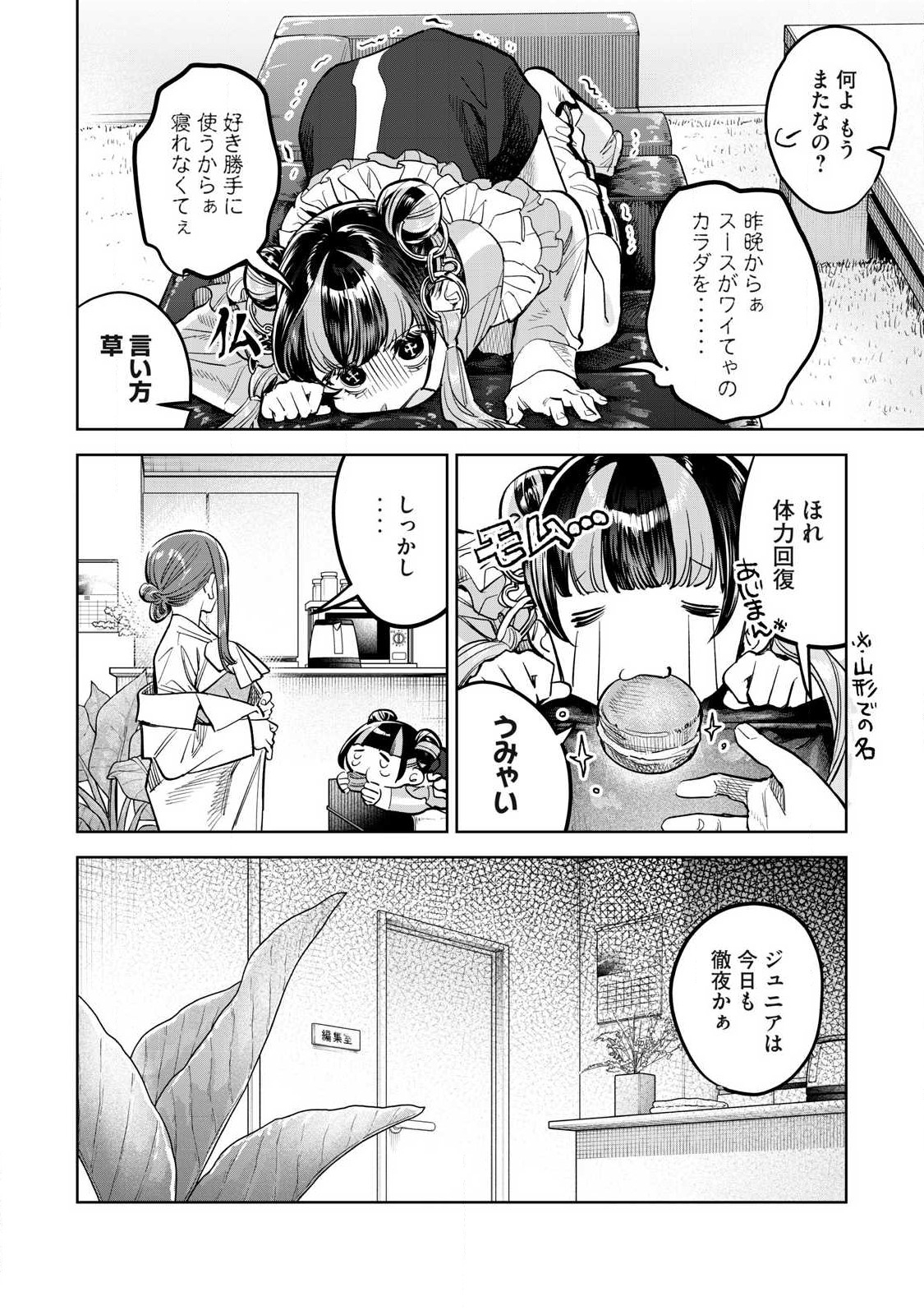 Hajirau Kimi ga Mitainda Chap 60.1 - Next Chap 61.1