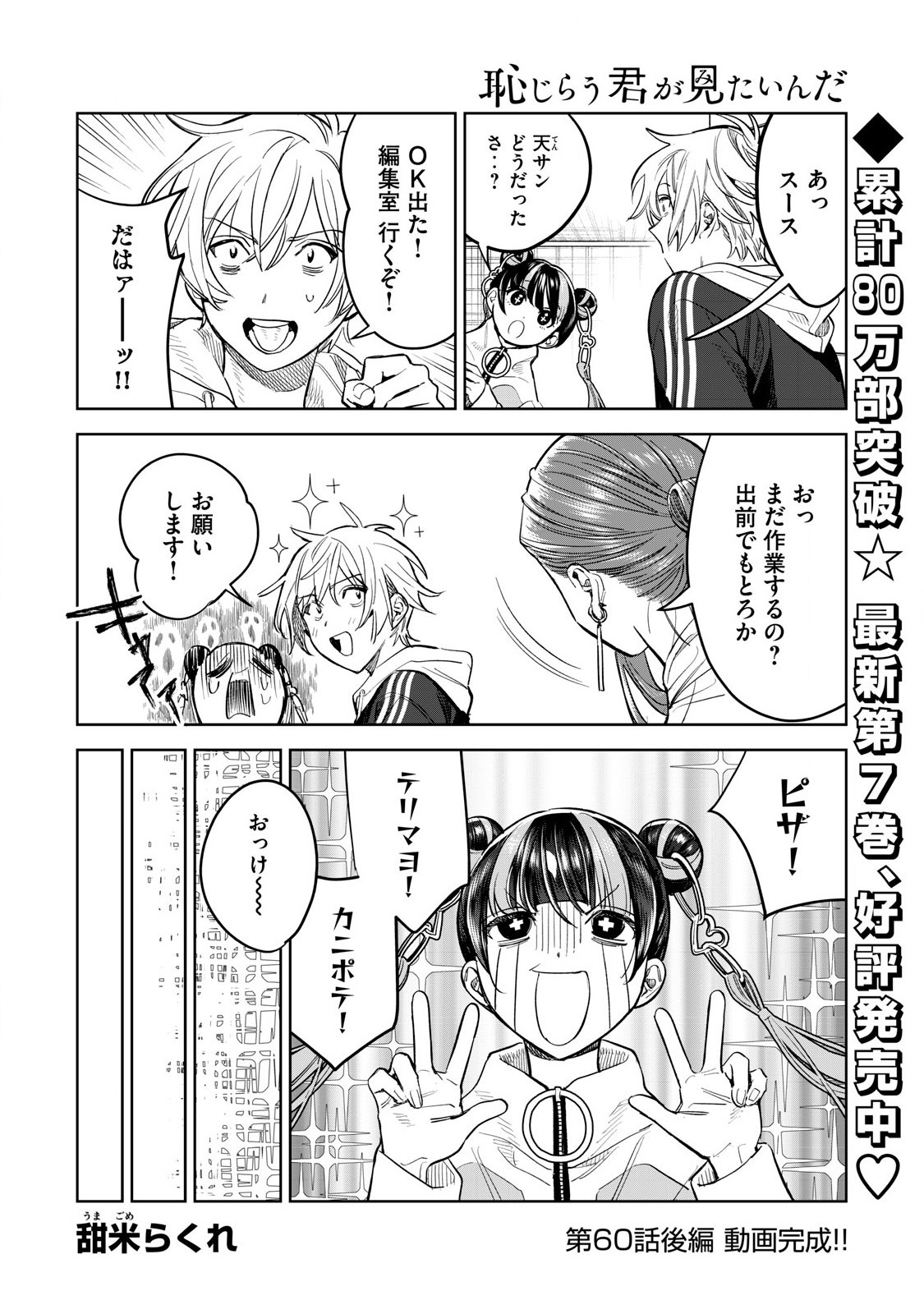 Hajirau Kimi ga Mitainda Chap 60.2 - Next Chap 61.2