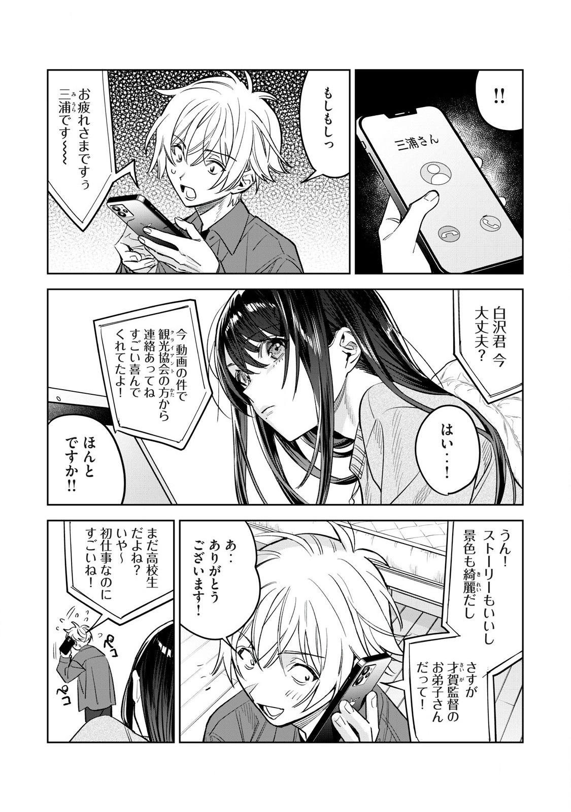 Hajirau Kimi ga Mitainda Chap 61.1 - Next Chap 62.1