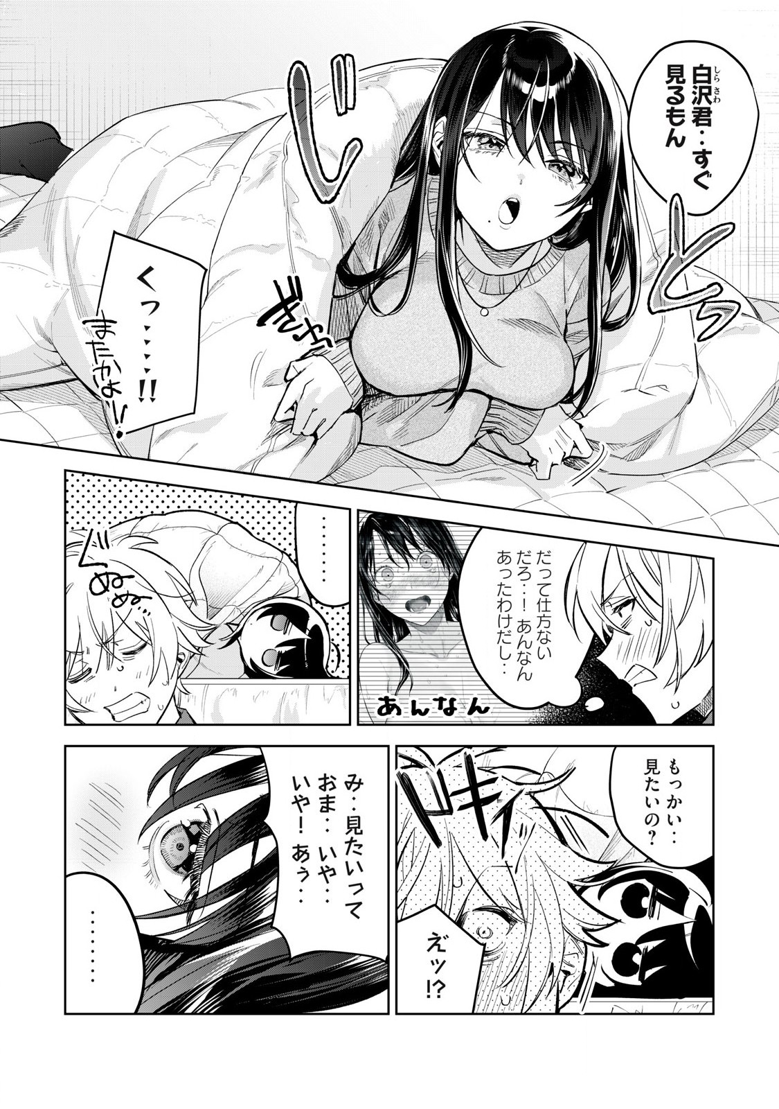 Hajirau Kimi ga Mitainda Chap 61.1 - Next Chap 62.1