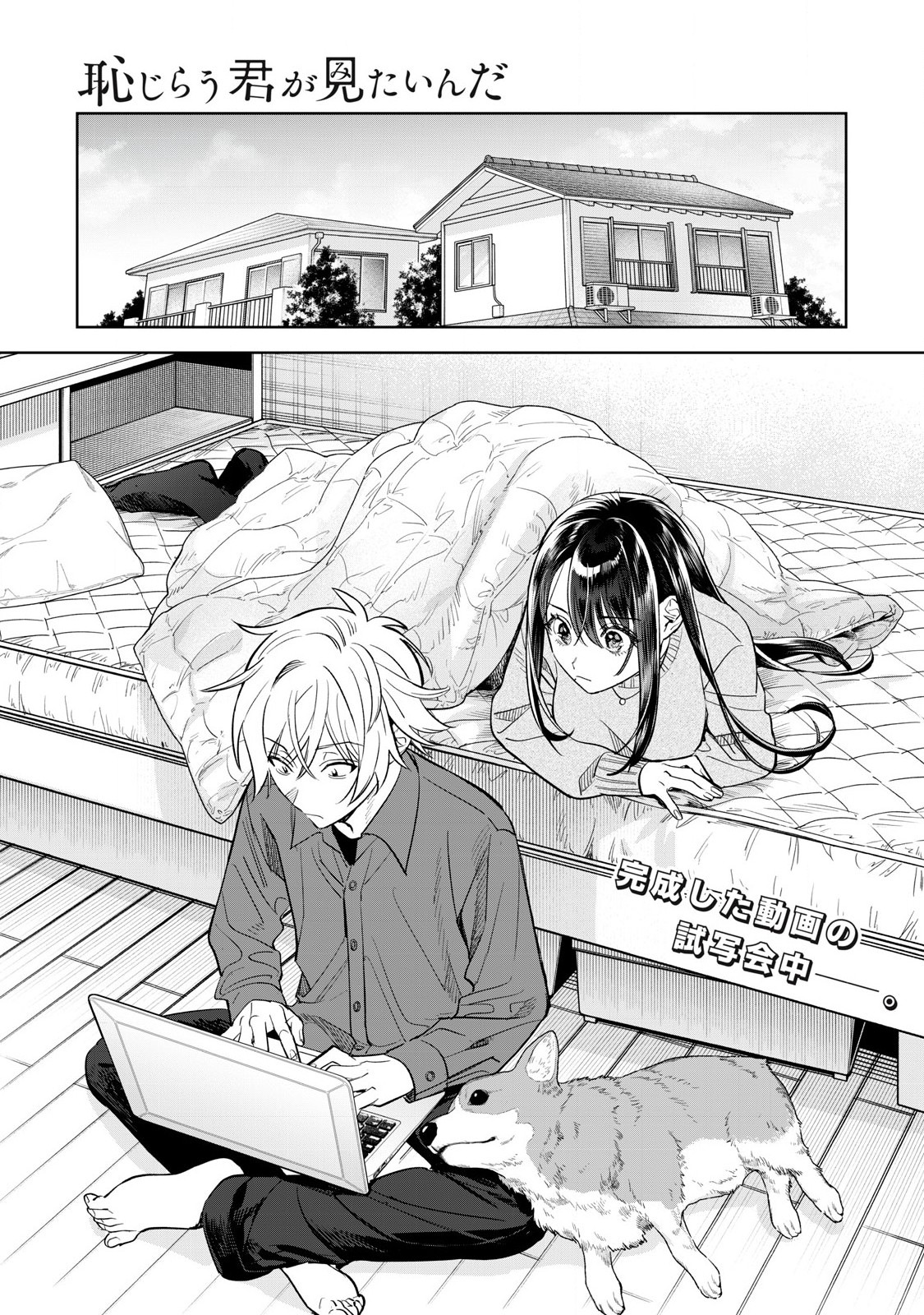 Hajirau Kimi ga Mitainda Chap 61.1 - Next Chap 62.1