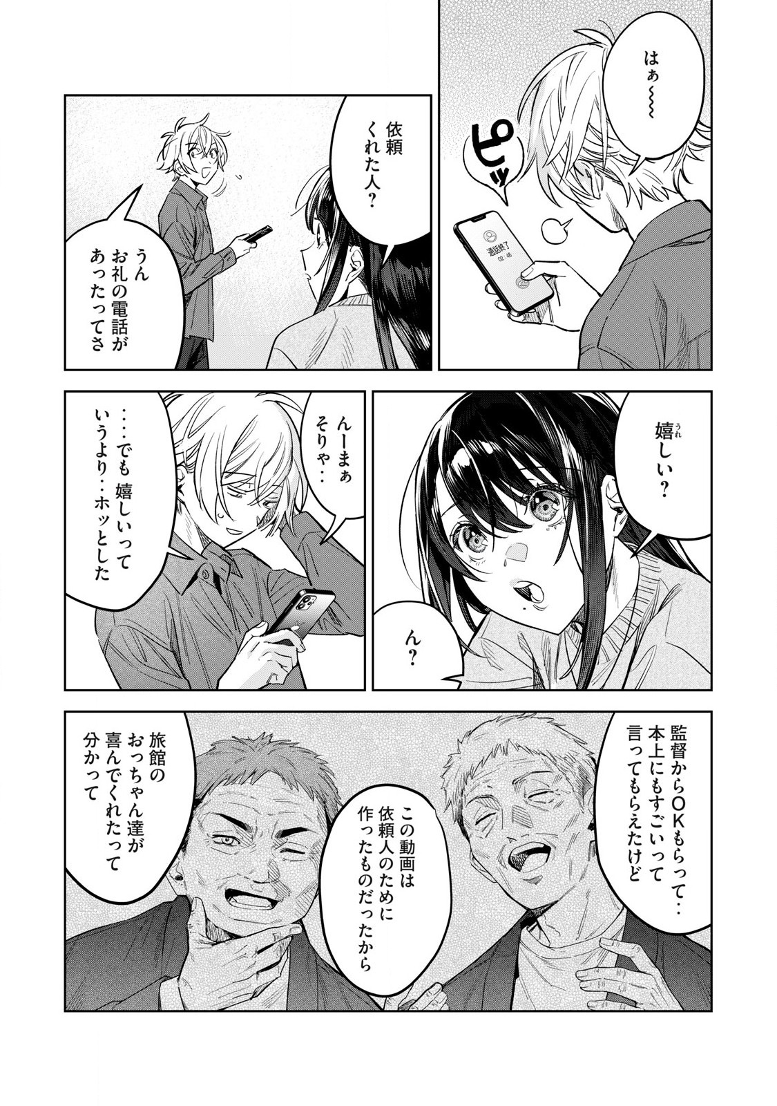 Hajirau Kimi ga Mitainda Chap 61.1 - Next Chap 62.1