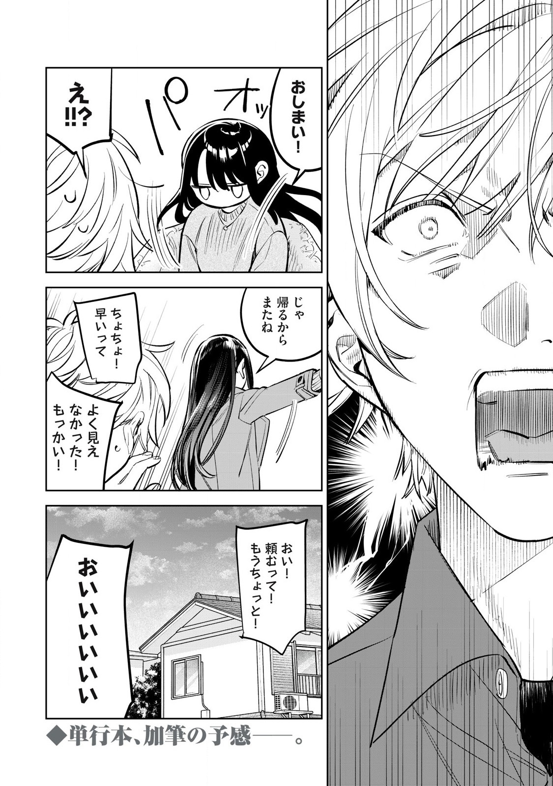 Hajirau Kimi ga Mitainda Chap 61.1 - Next Chap 62.1