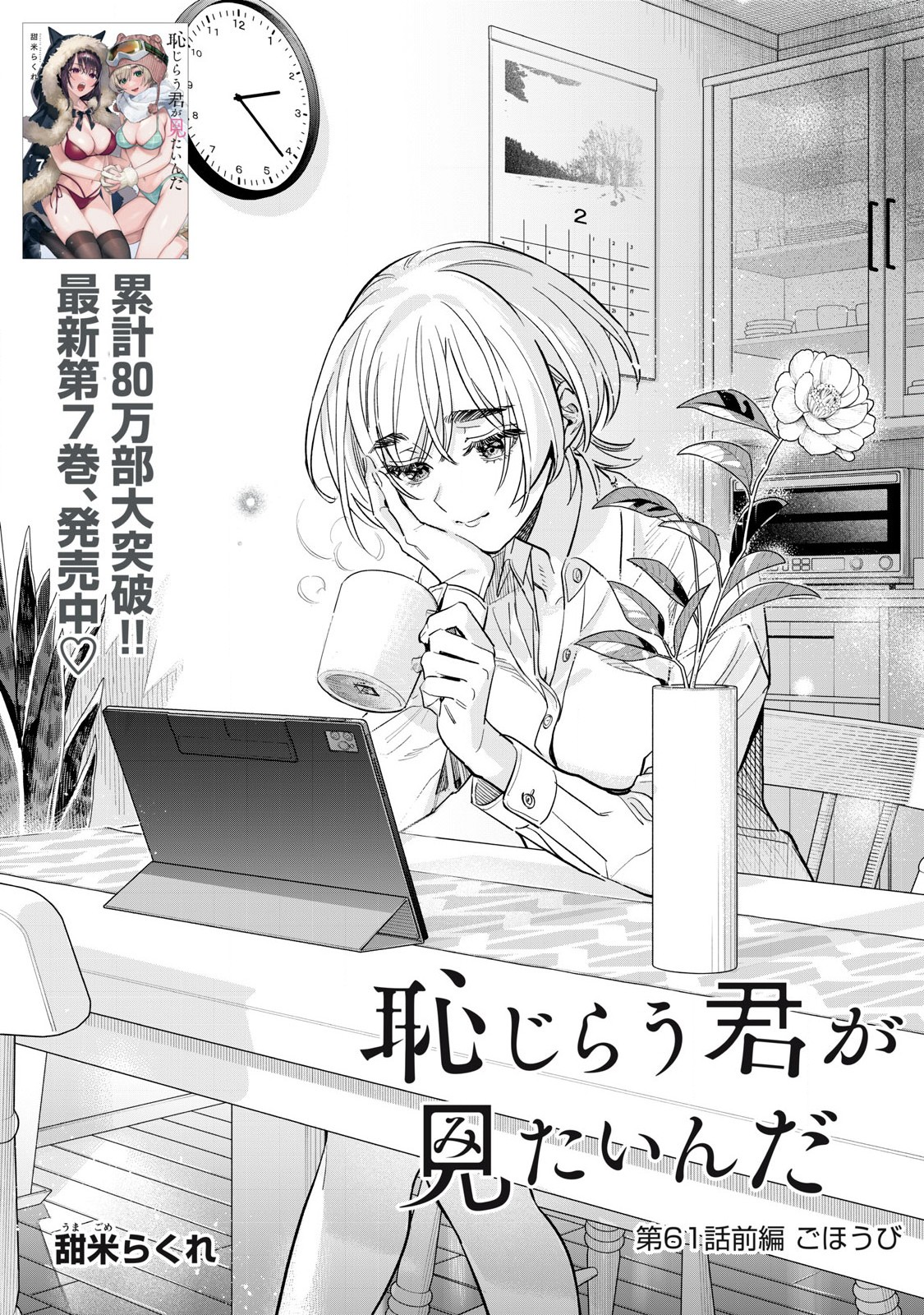 Hajirau Kimi ga Mitainda Chap 61.1 - Next Chap 62.1