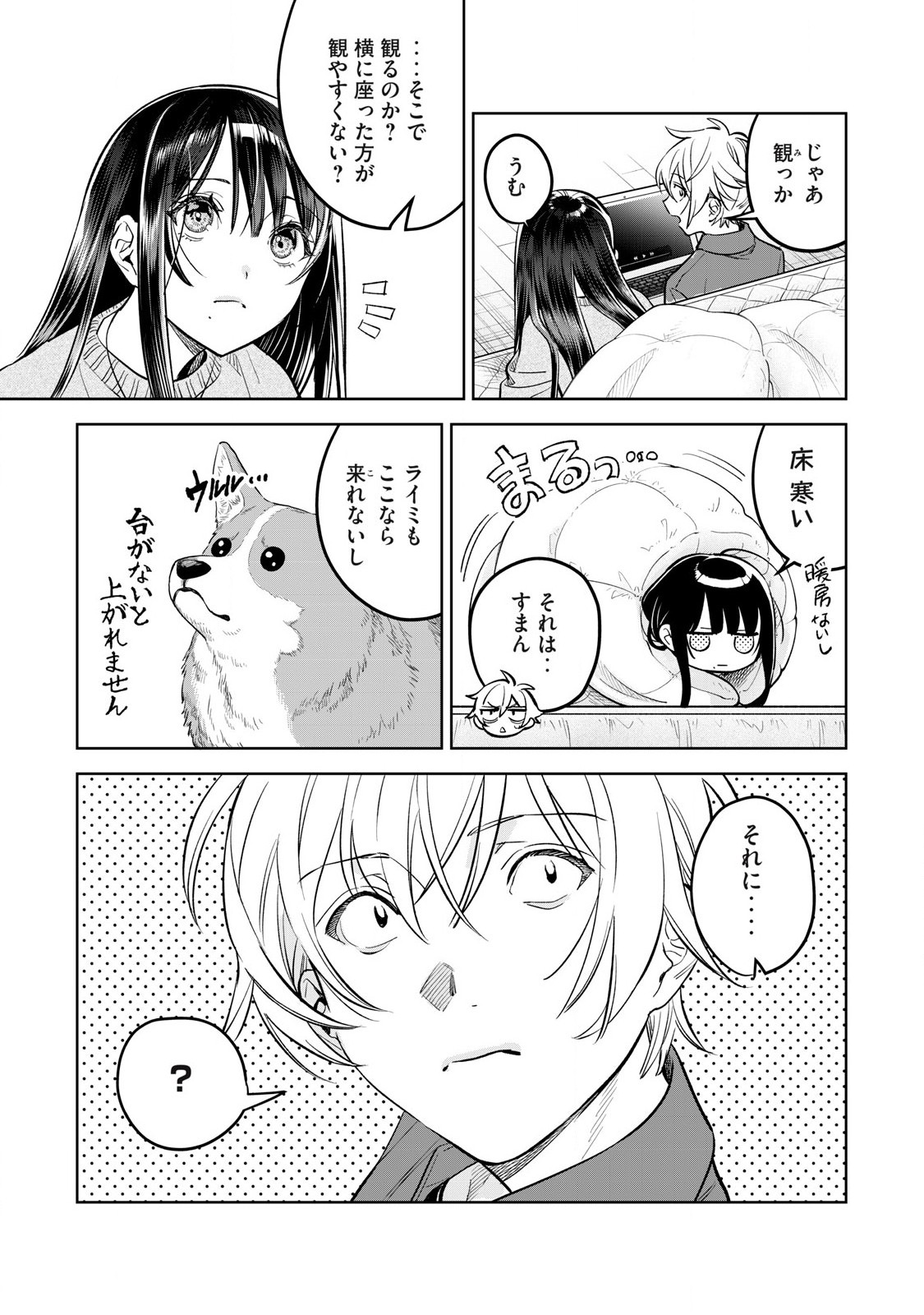 Hajirau Kimi ga Mitainda Chap 61.1 - Next Chap 62.1