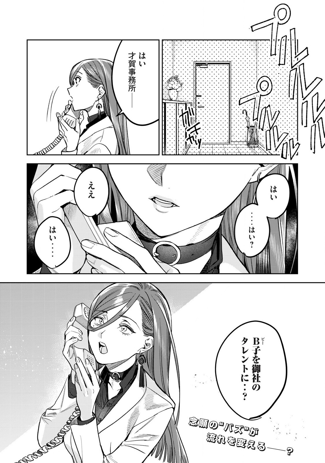 Hajirau Kimi ga Mitainda Chap 61.2 - Next Chap 62.2
