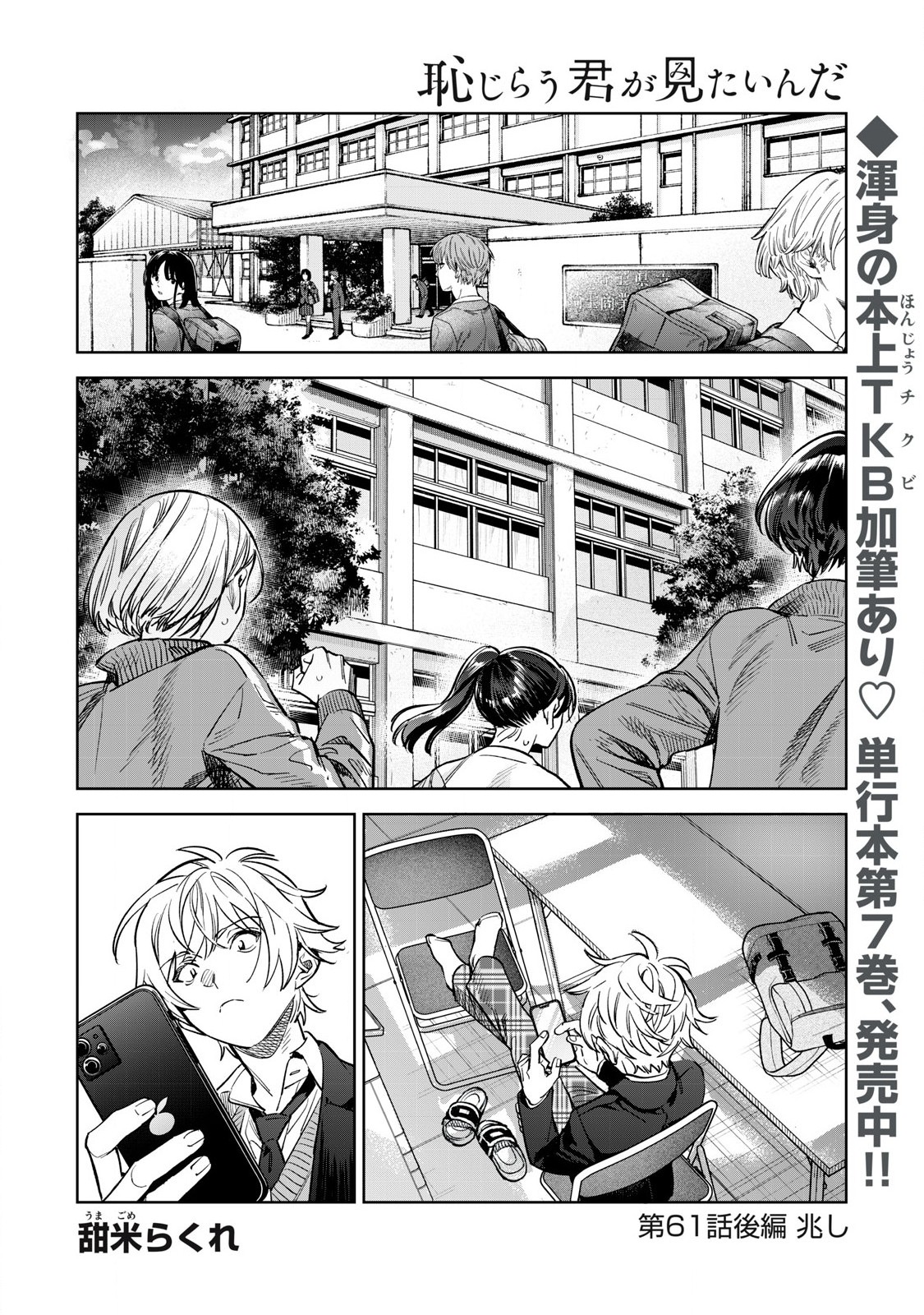 Hajirau Kimi ga Mitainda Chap 61.2 - Next Chap 62.2