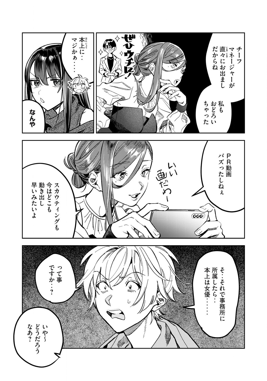Hajirau Kimi ga Mitainda Chap 62.1 - Next Chap 63.1