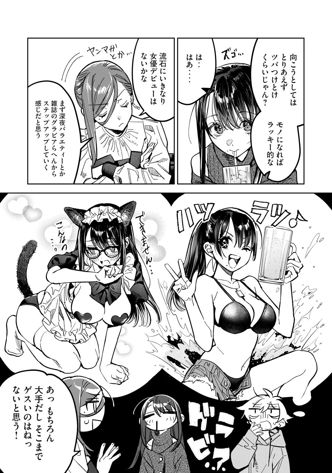 Hajirau Kimi ga Mitainda Chap 62.1 - Next Chap 63.1