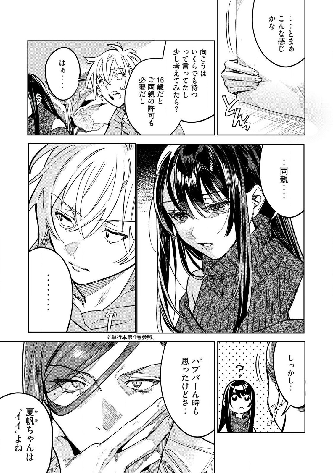 Hajirau Kimi ga Mitainda Chap 62.1 - Next Chap 63.1